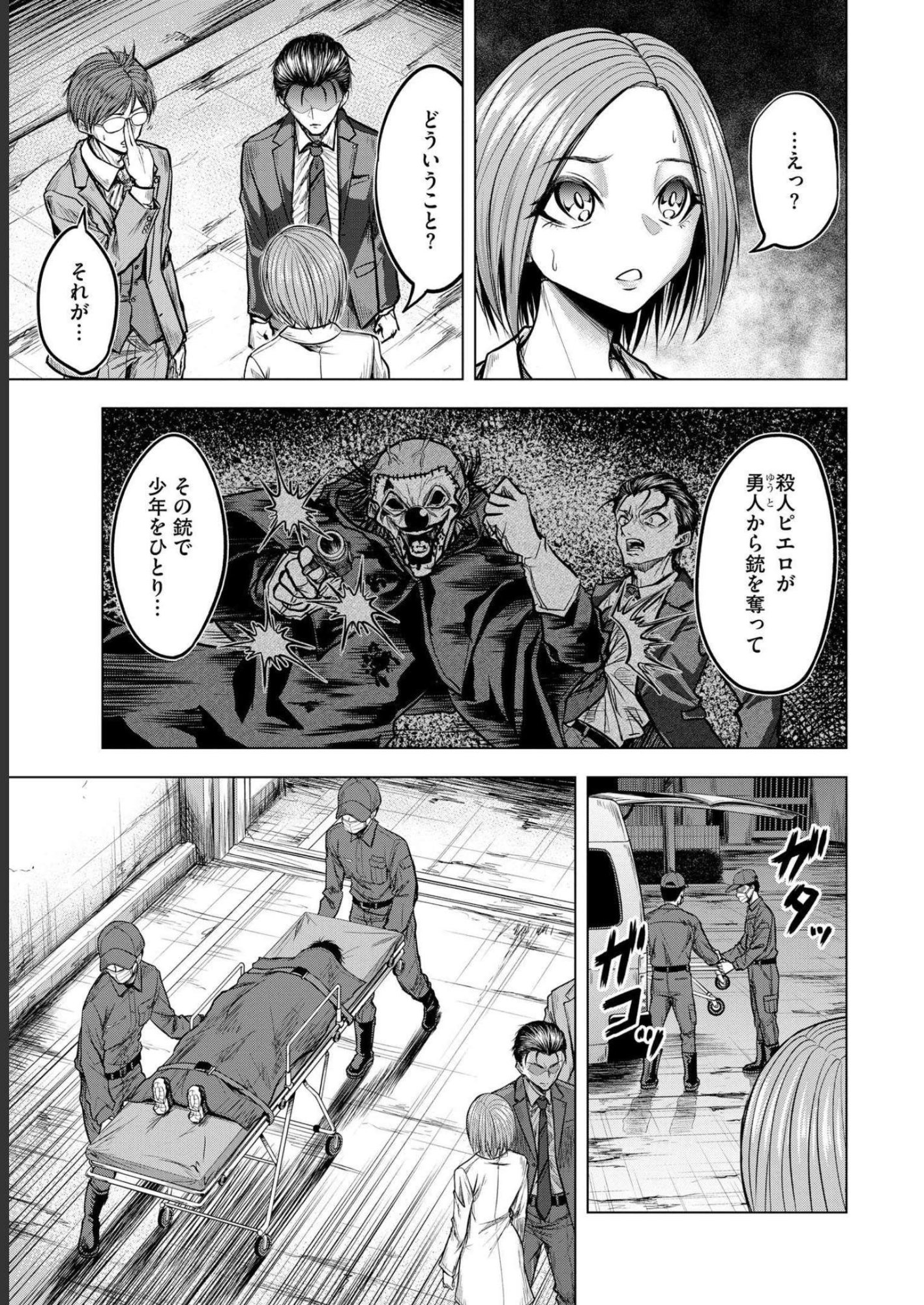 SATSUJIN PIERROT NO SHITSUMON Chapter 4 - Page 3