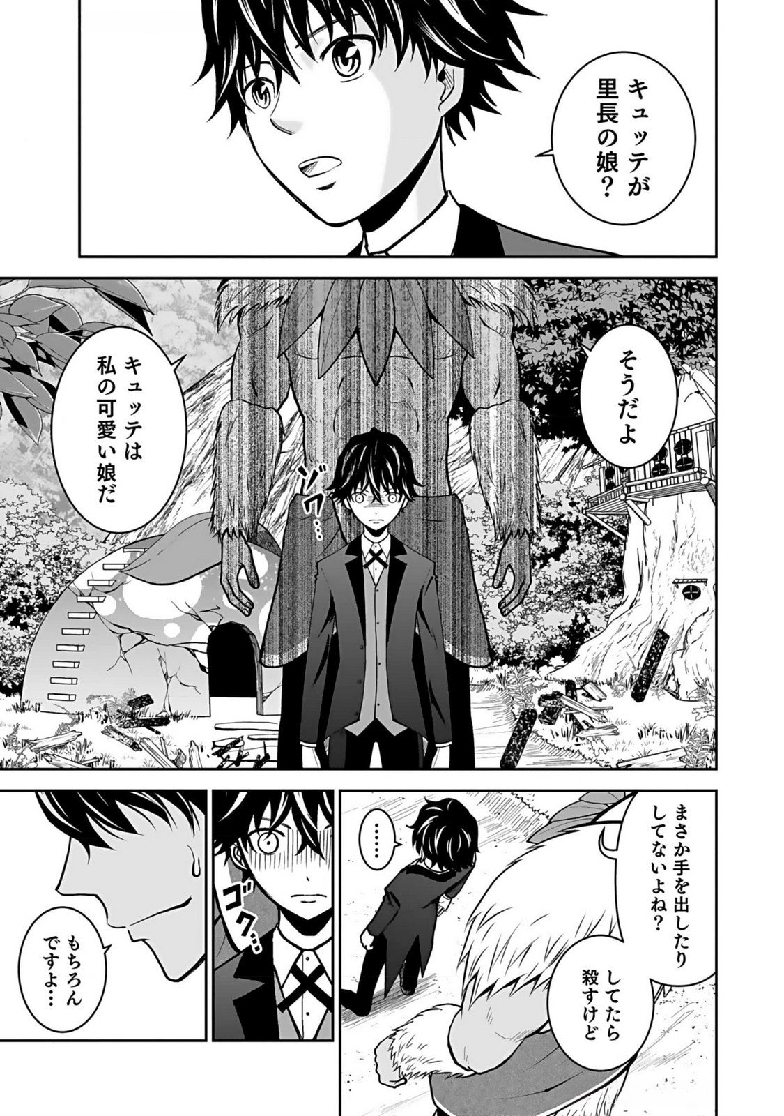 (DOKUSATSUSARETA) SEKAI MUSOU NO DOKU MAHOUTSUKAI Chapter 12 page 9 - nihonkuni.com