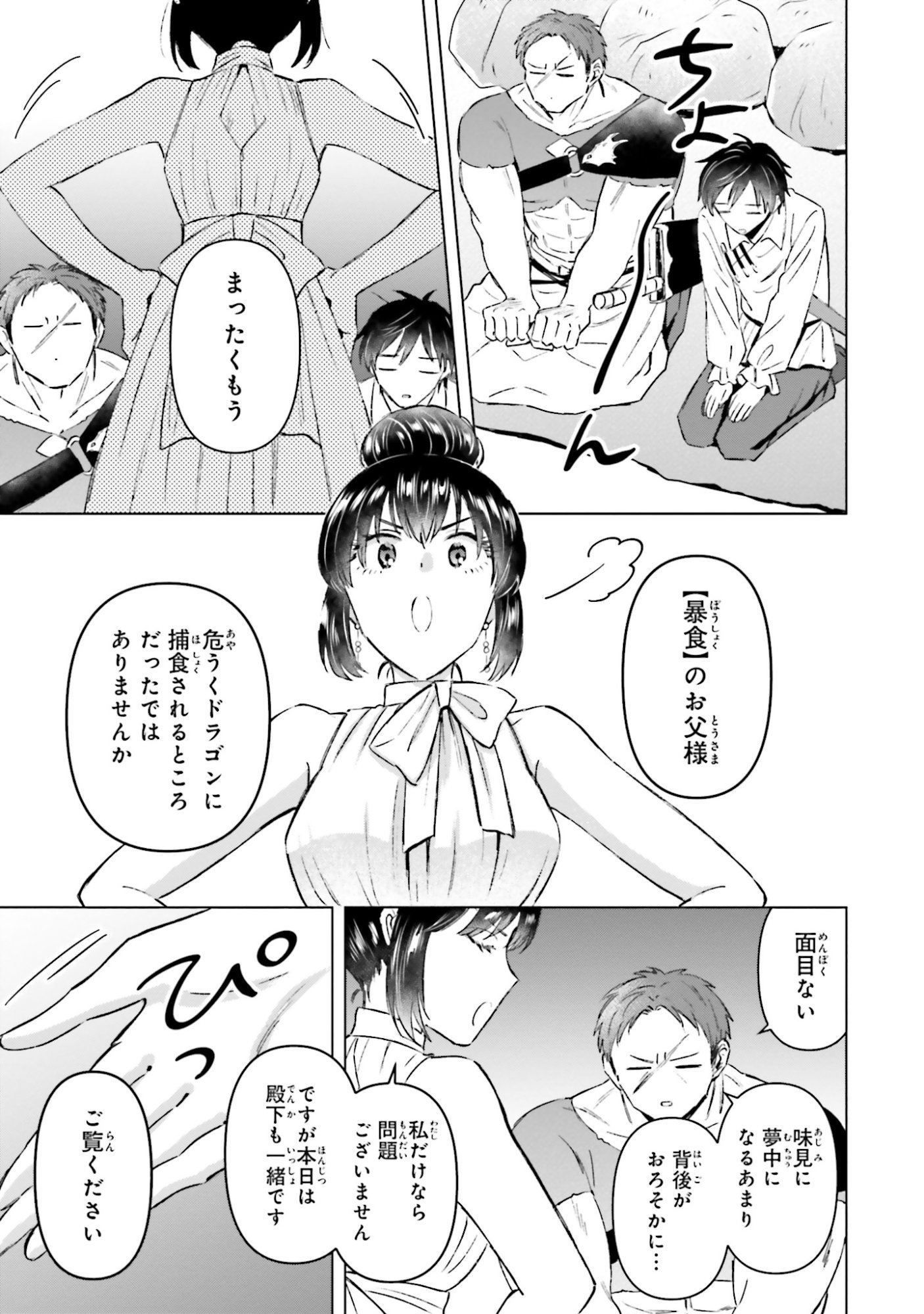 SHABA NO "FUTSUU" WA MUZUKASHII Chapter 60 page 13 - nihonkuni.com