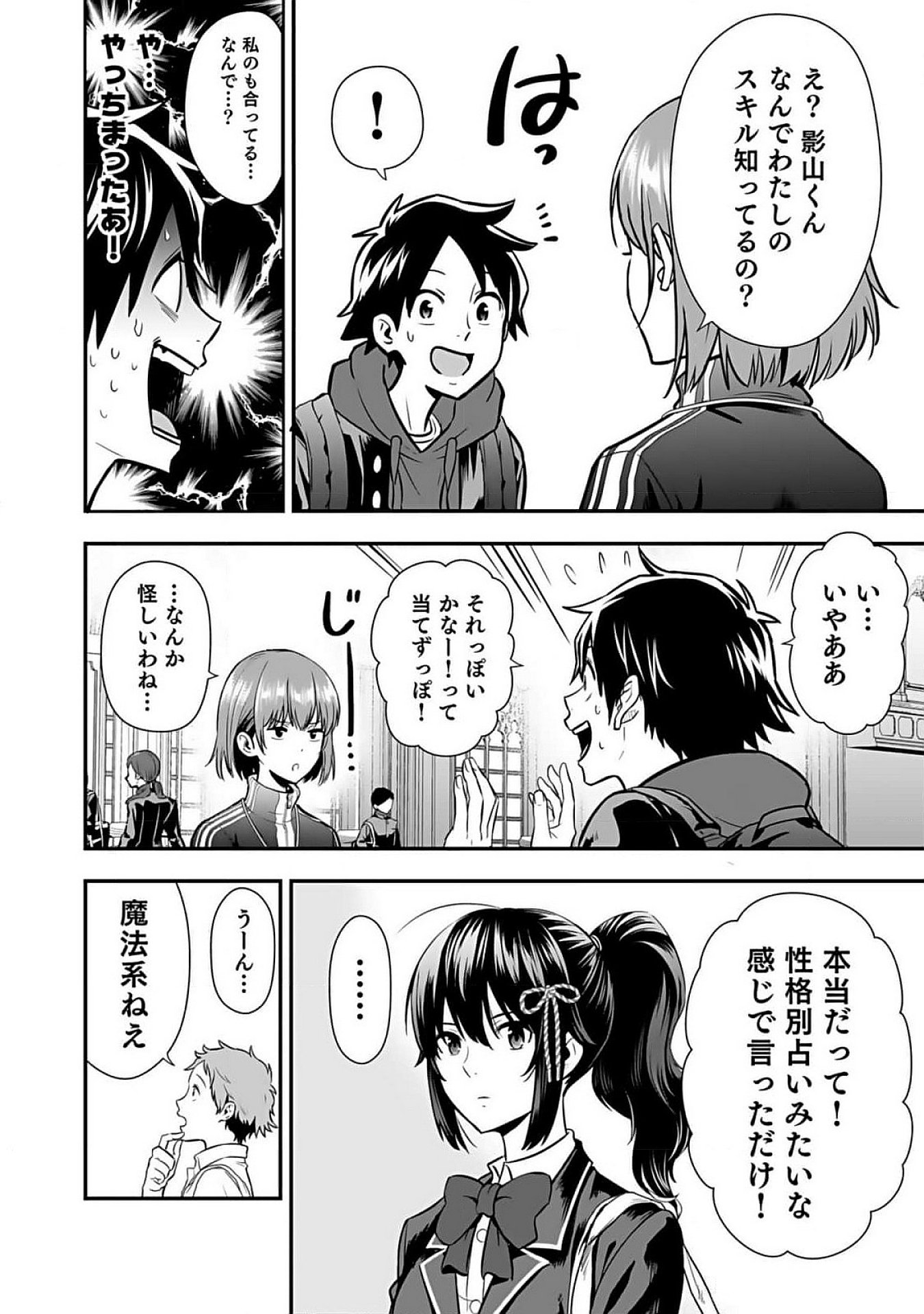 ISEKAI CLASS SHOUKAN SARETARA R1○ NO SKILL WO KAKUTOKU SHITA NO DE,○RITAI HOUDAI SASETEMORAIMASU! Chap 6 - Pic 36