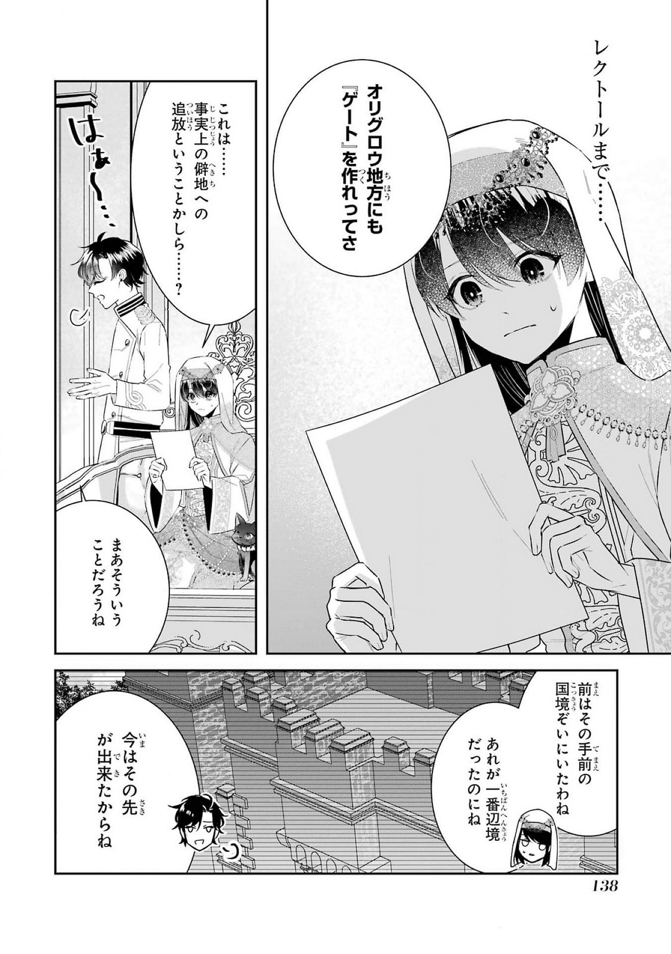 SEIJO NO HAZU GA, DOUYARA NOTTORAREMASHITA Chapter 40 page 12 - nihonkuni.com