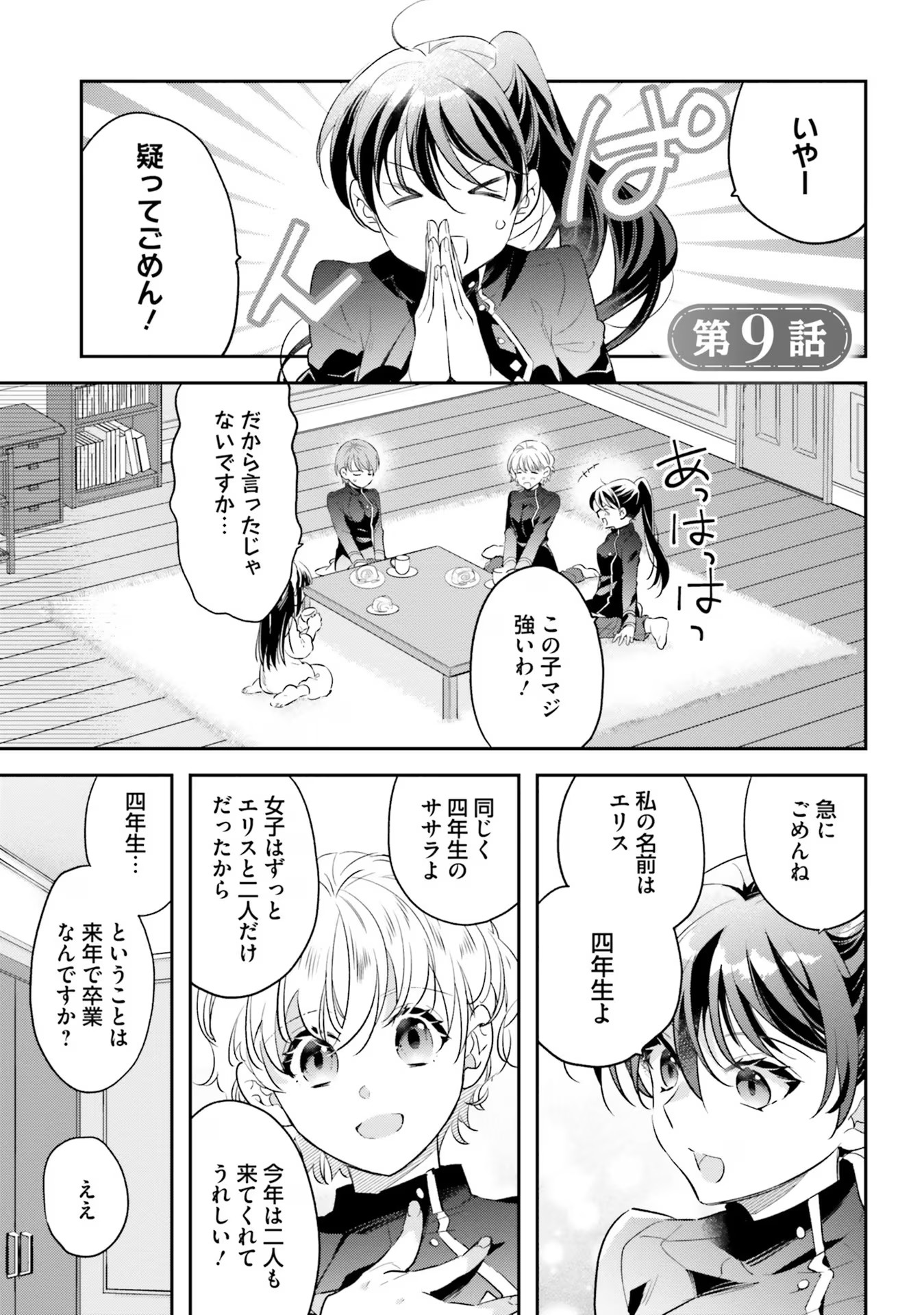 TENSEI REIJOU WA BOUKENSHA O KOKOROZASU - RAW Chapter 9 page 1 - nihonkuni.com