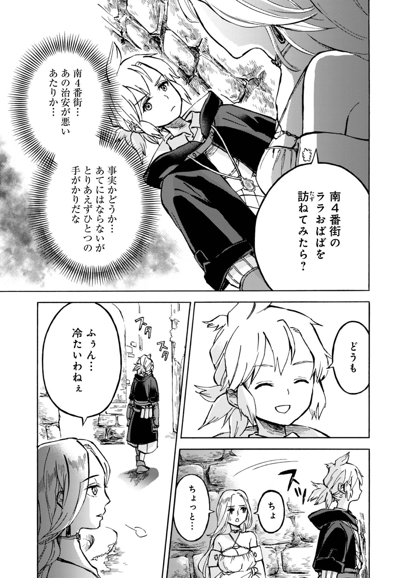 BOUKENSHA AL: AITSU NO MAHOU WA OKASHII Chapter 7 page 3 - nihonkuni.com