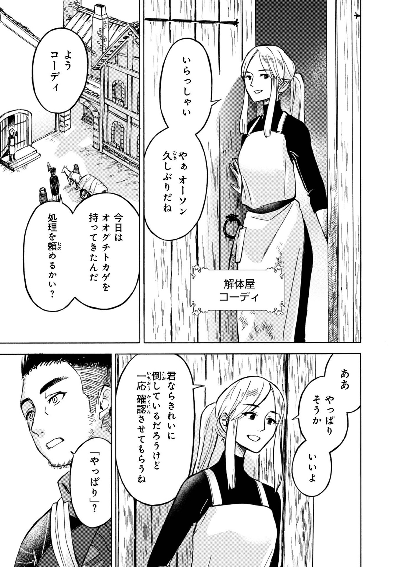 BOUKENSHA AL: AITSU NO MAHOU WA OKASHII Chapter 8 page 17 - nihonkuni.com