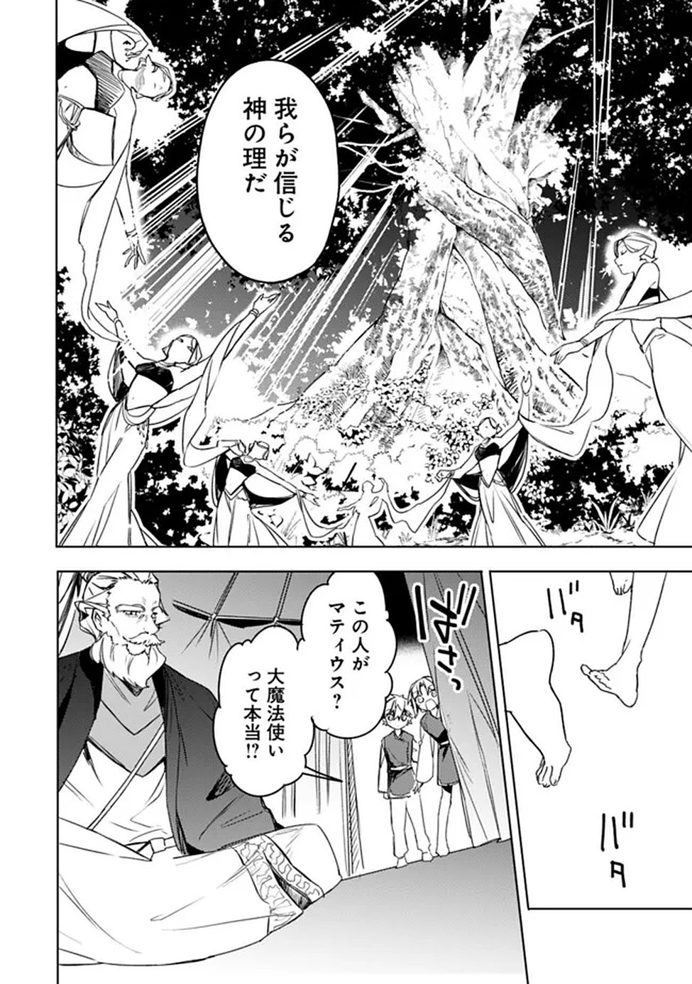 MUDAMESHI KURAI NINTEI SARETA NODE AISO O TSUKASHI, TEIKOKU NI UTSUTE SHUSSE SURU: OOKUKU NO ERAI HITONI WA SORE GA WAKARA NO DESU (MANGA) - RAW Chap 65 - Pic 18