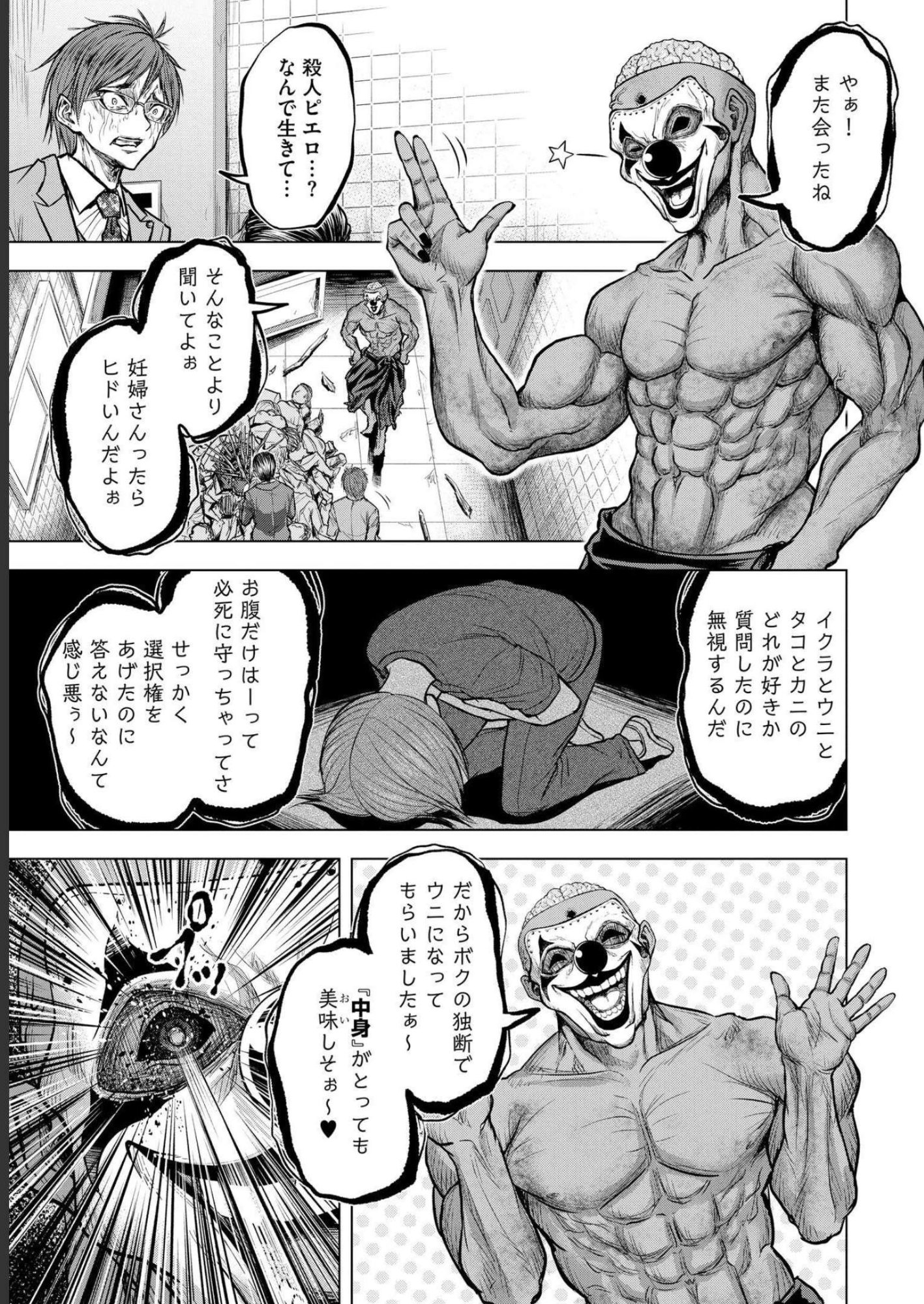 SATSUJIN PIERROT NO SHITSUMON Chapter 5 - Page 11