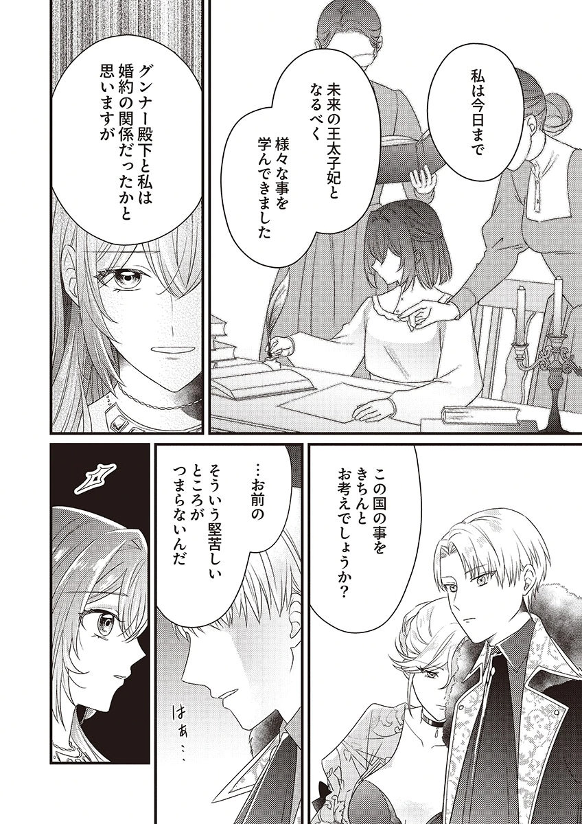 KANPEKI NA (MOTO) OUTAISHIHI WA MAMAHAHA DATTE OTENOMONO! Chapter 1 - Page 8