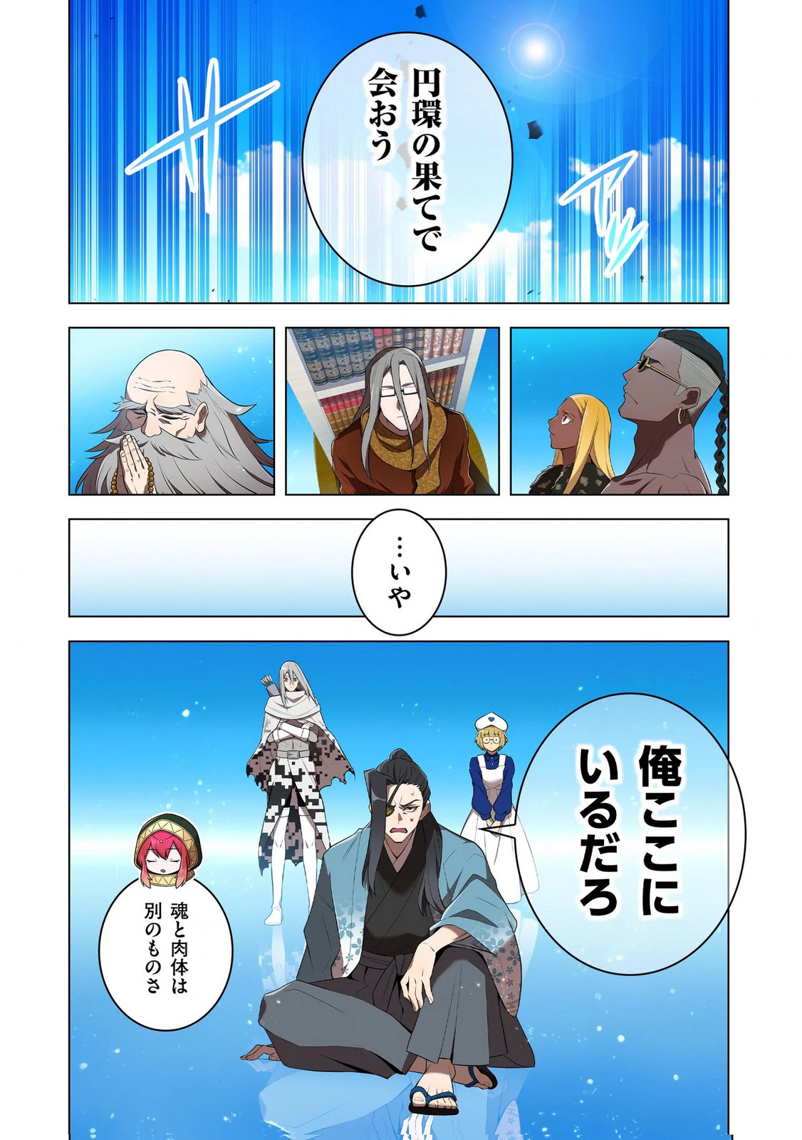 ORE DAKE SAIKYOU CHOUETSUSHA: ZEN SEKAI NO CHEAT SHISHOU NI MITOMERARETA Chapter 38 page 16 - nihonkuni.com
