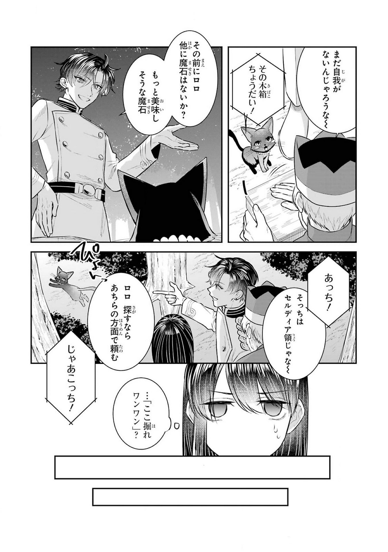 SEIJO NO HAZU GA, DOUYARA NOTTORAREMASHITA Chapter 39 page 7 - nihonkuni.com