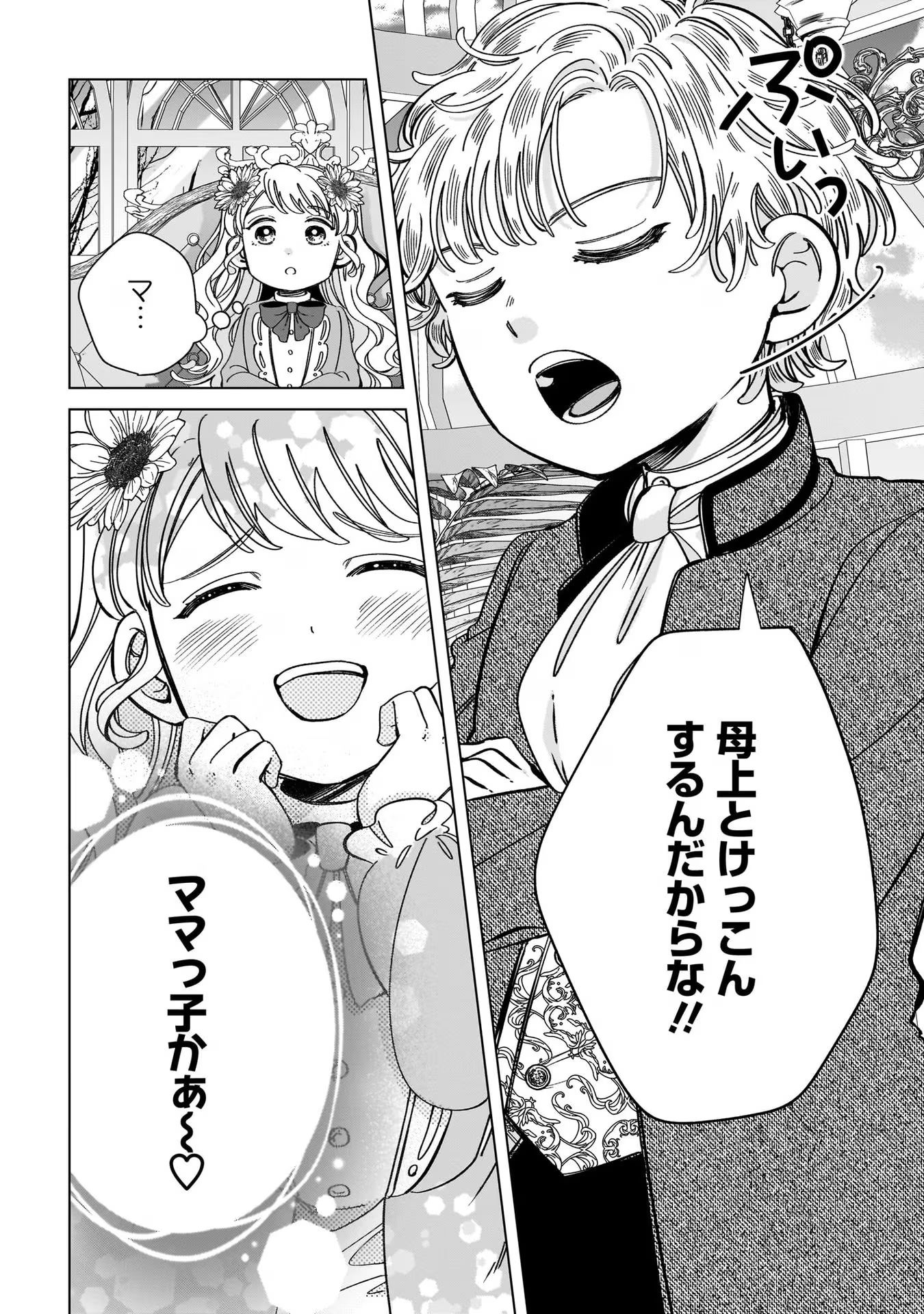 KONYAKUSHA-SAMA SASHIAGEMASU: HEROINE TOUJOU MADE MACHIMASEN Chap 5 - Pic 32
