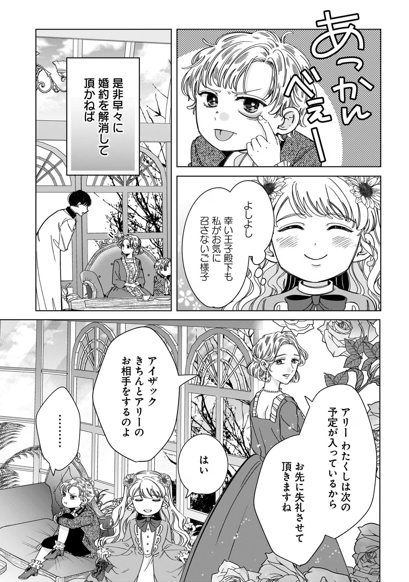 KONYAKUSHA-SAMA SASHIAGEMASU: HEROINE TOUJOU MADE MACHIMASEN Chap 5 - Pic 29