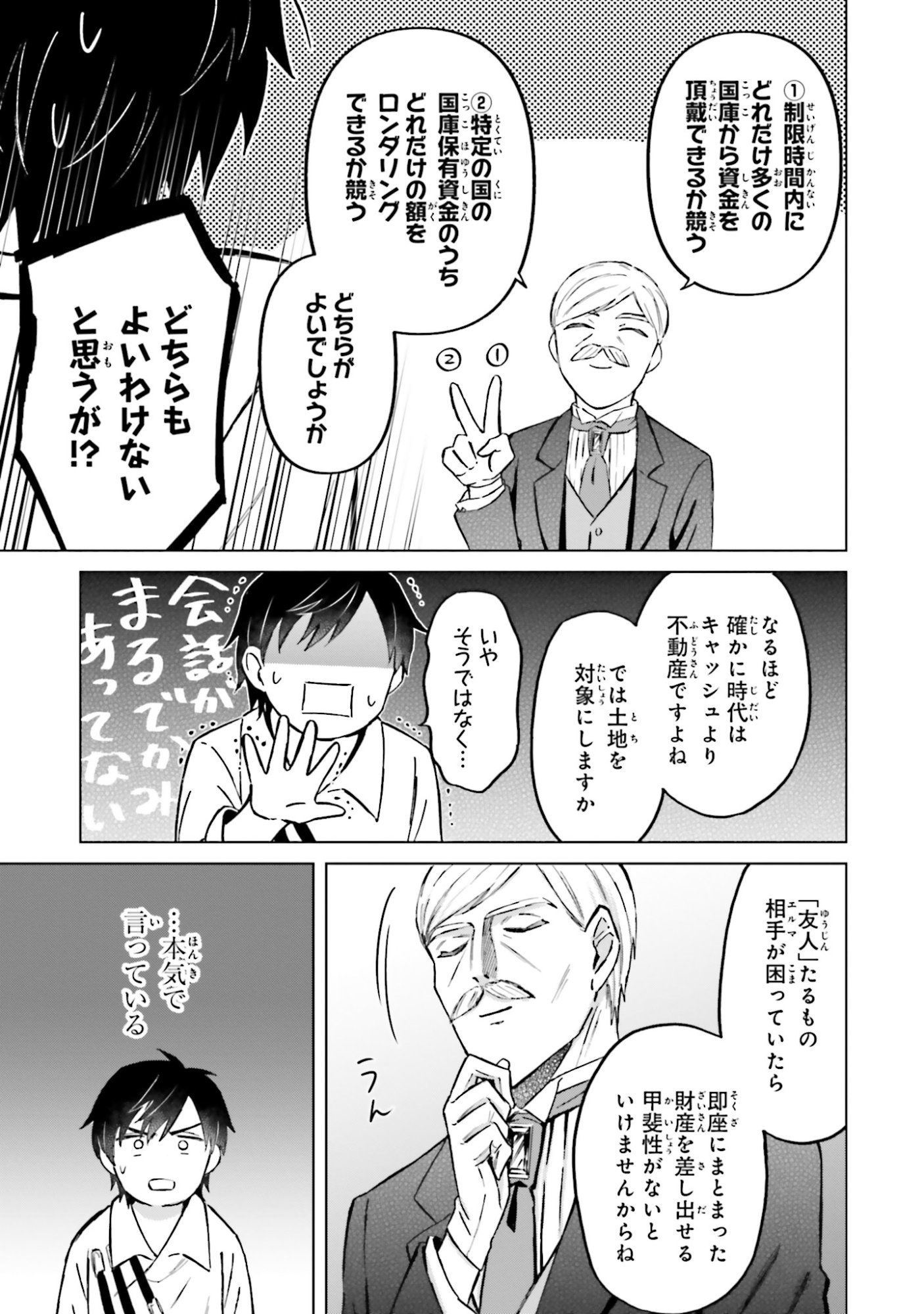 SHABA NO "FUTSUU" WA MUZUKASHII Chapter 57 page 9 - nihonkuni.com