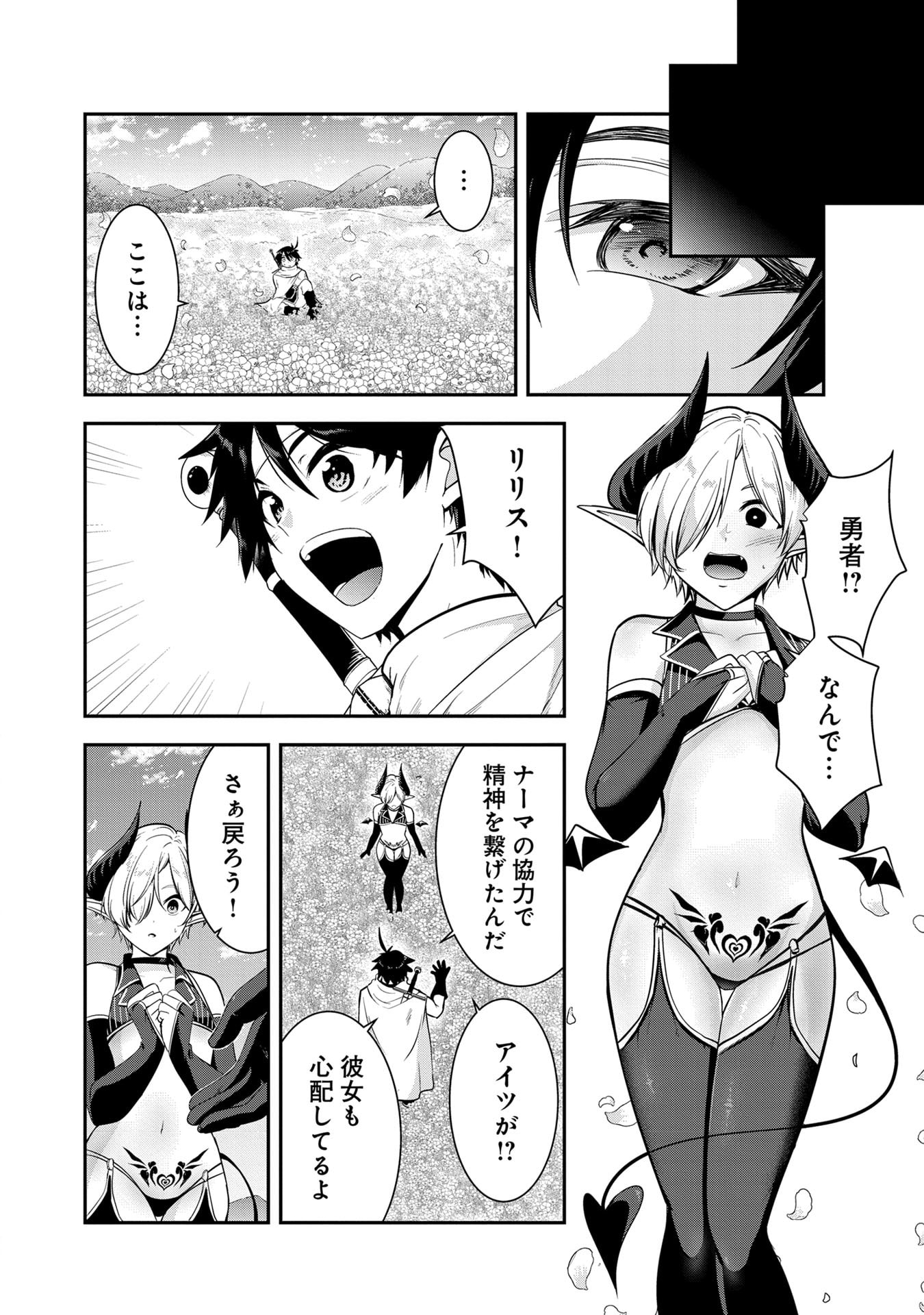 YUUSHA-SAMA, SAKUYA MO OTANOSHIMI DESHITA NE. - RAW Chapter 56 page 6 - nihonkuni.com