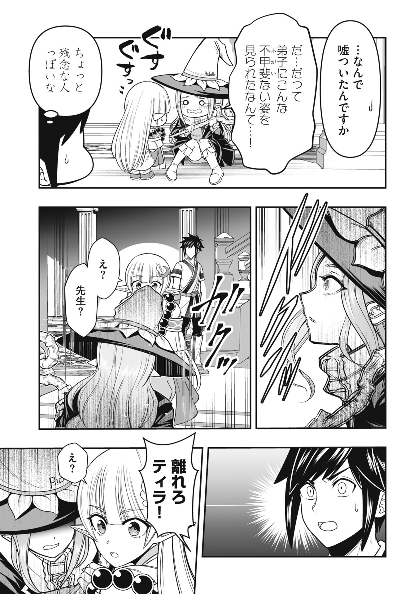 TENSEI TANTOU MEGAMI GA 100-NIN ITANODE CHEAT SKILL 100-KO MORAETA Chap 21 - Pic 13