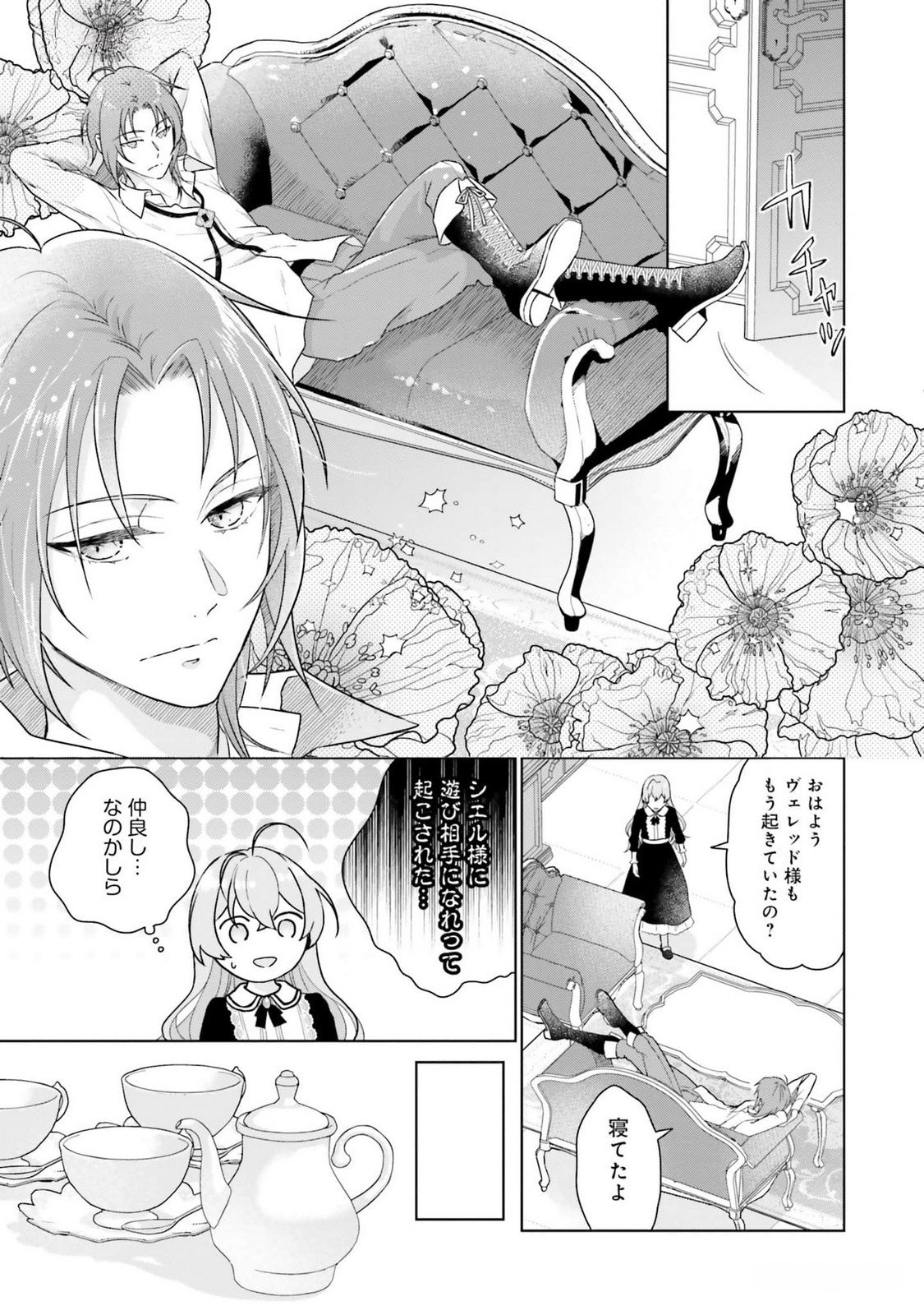 KONYAKU HAKI WO SHITA REIJOU WA GAMAN WO TOMEMASHITA Chap 12 - Pic 11