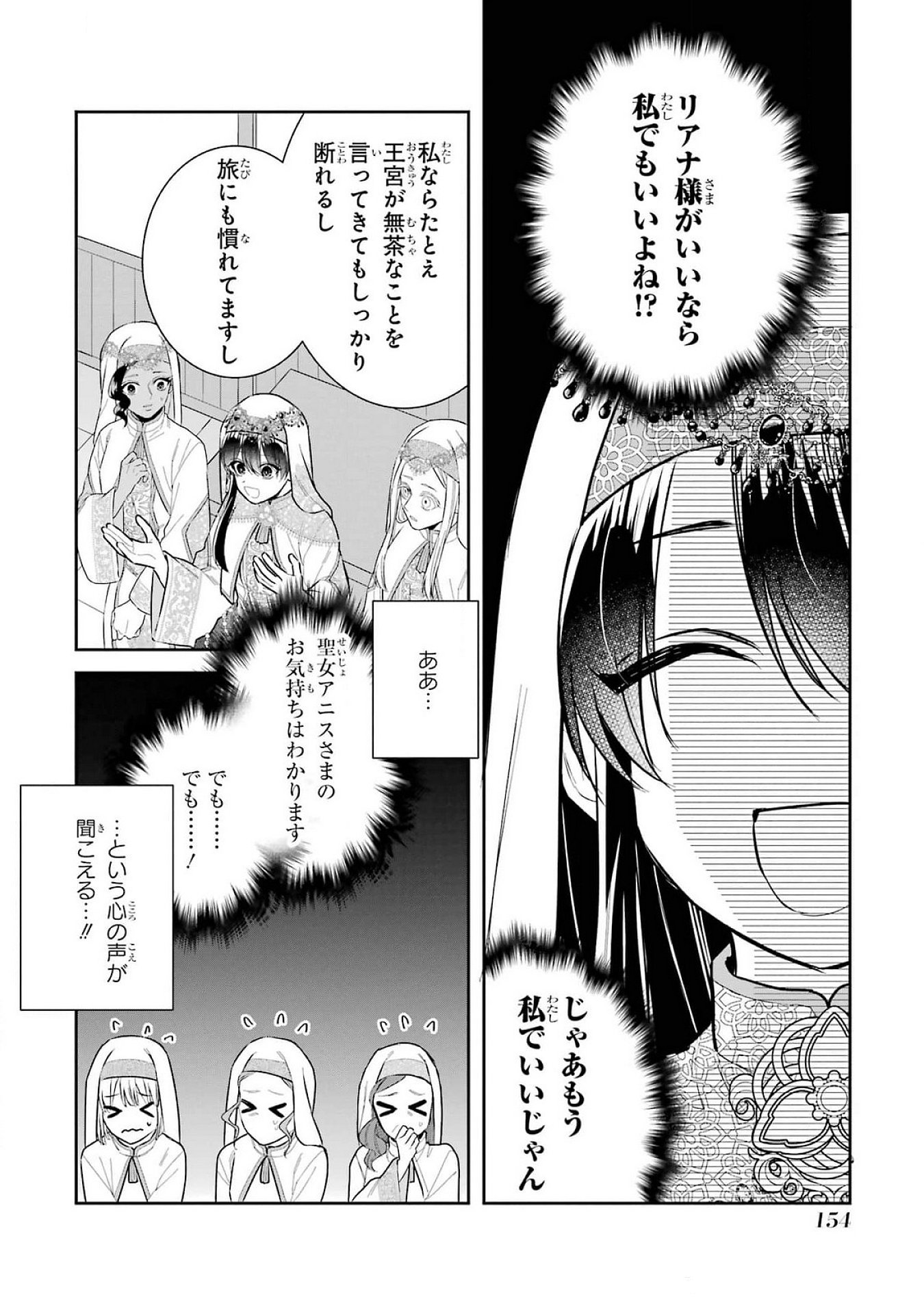 SEIJO NO HAZU GA, DOUYARA NOTTORAREMASHITA Chapter 40 page 28 - nihonkuni.com