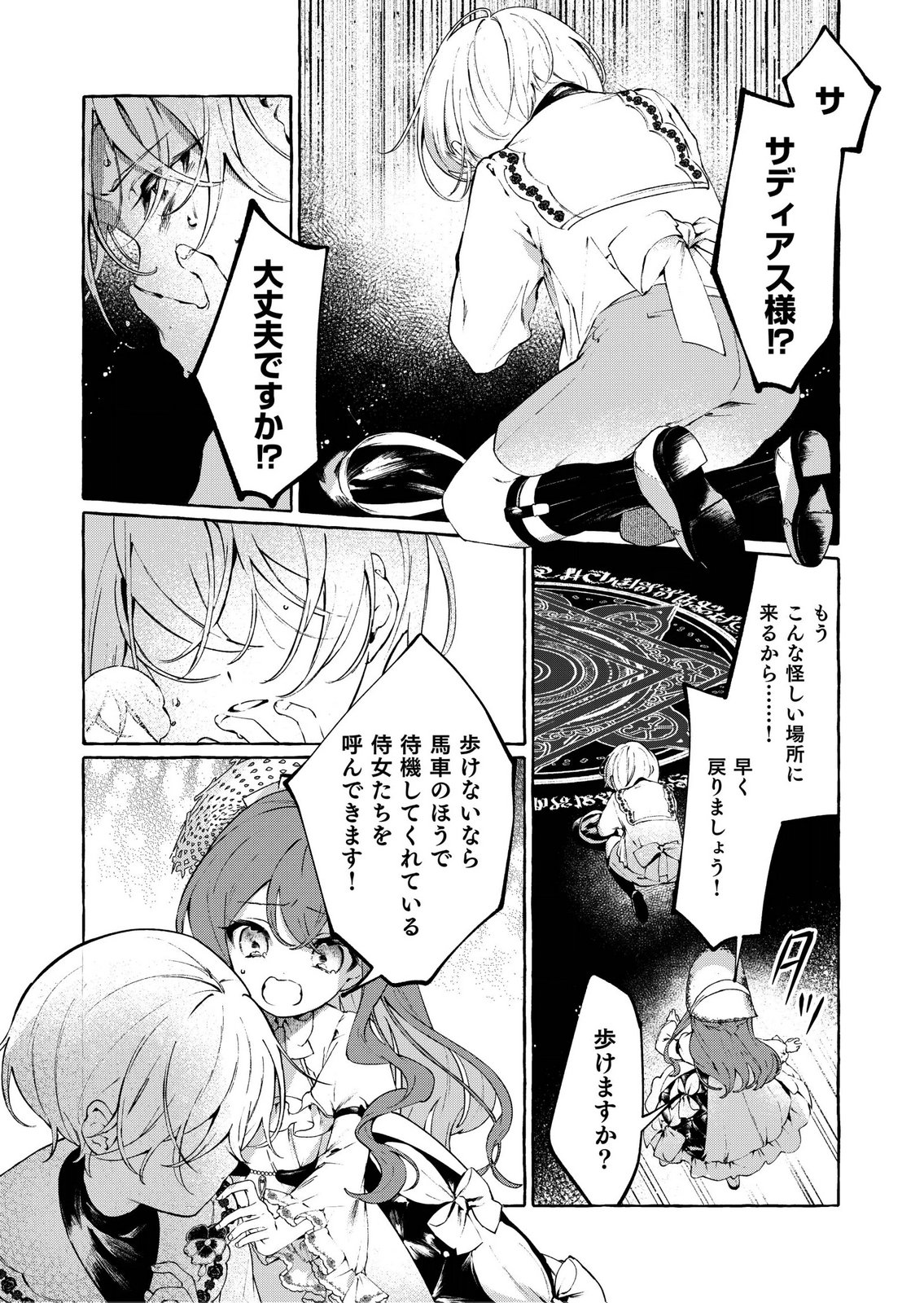 KOROSARETAKU NAKUTE AKUYAKU NA KONYAKUSHA WO MEDETE ITARA, NAZEKA DEKIAI SAREMASHITA Chapter 2 page 9 - nihonkuni.com