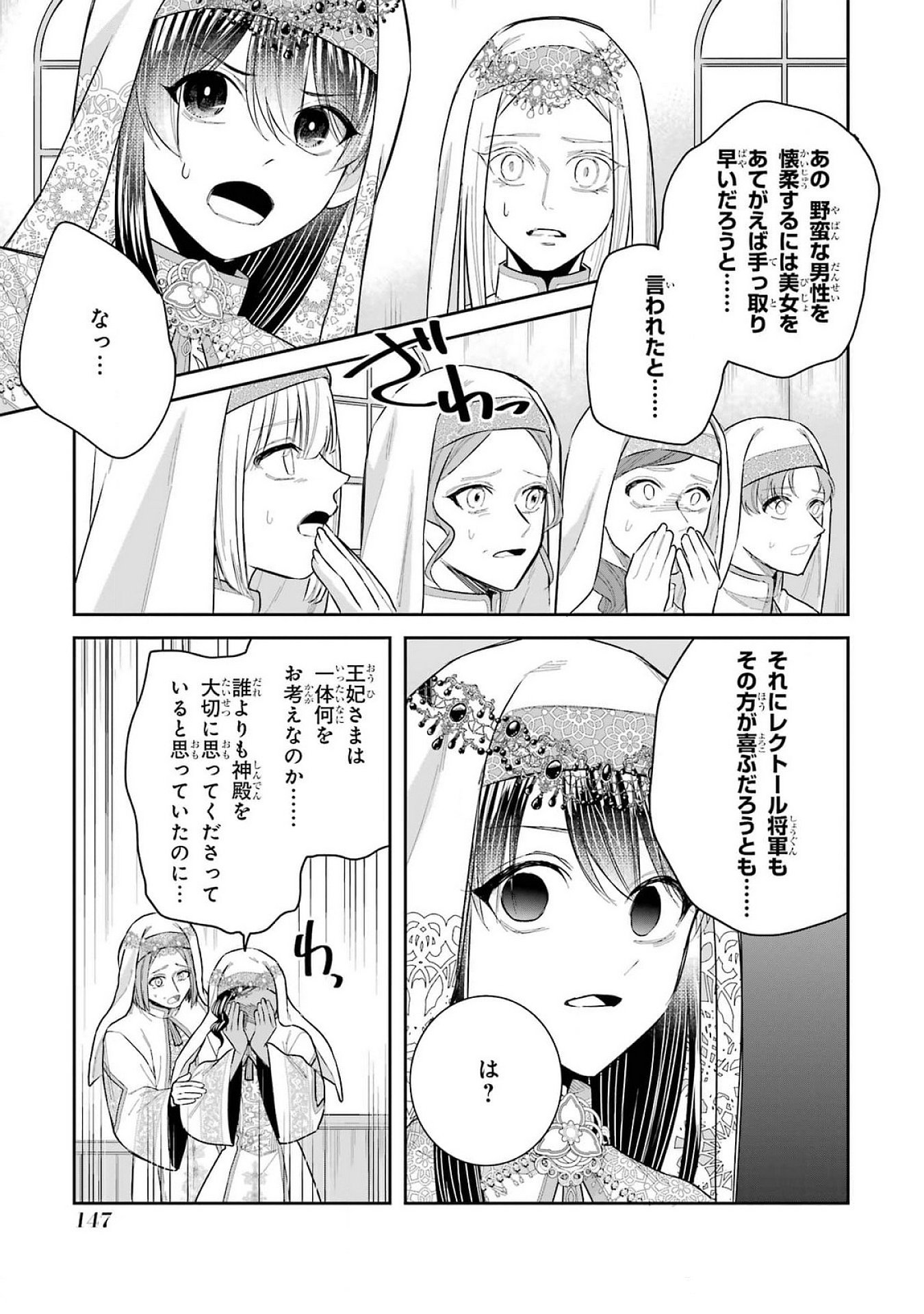 SEIJO NO HAZU GA, DOUYARA NOTTORAREMASHITA Chapter 40 page 21 - nihonkuni.com