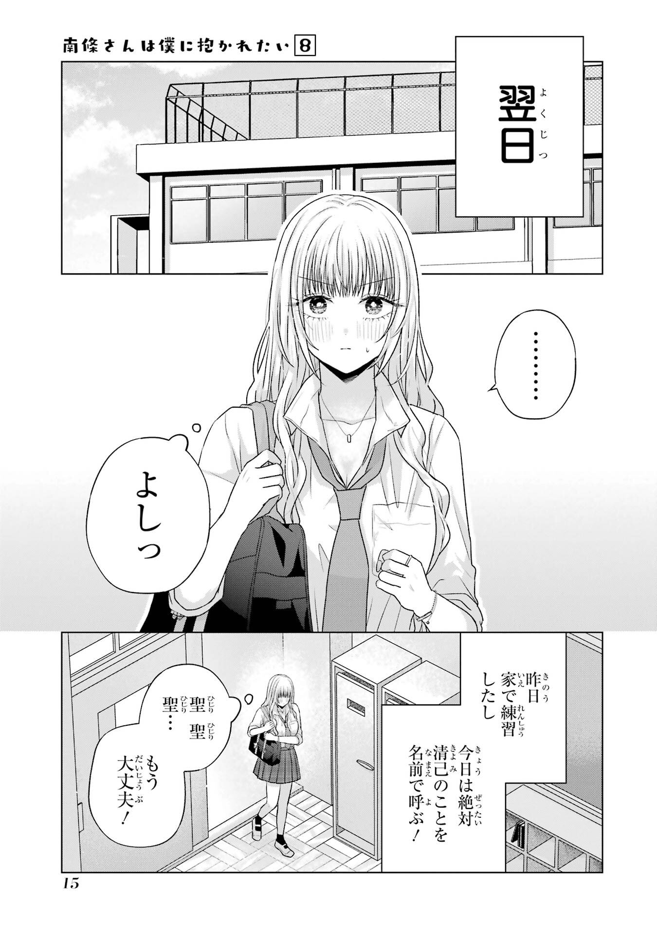 NANJOU-SAN WA BOKU NI DAKARETAI Chap 28 - Pic 15