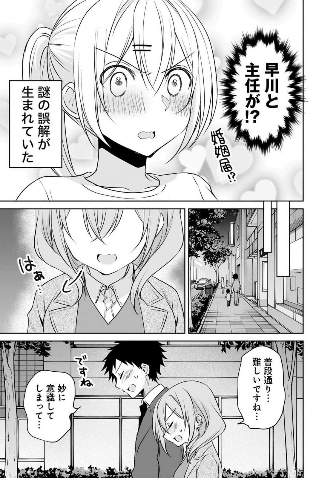 UCHI NO KAISHA NO CHIISAI SENPAI NO HANASHI Chapter 87 page 11 - nihonkuni.com