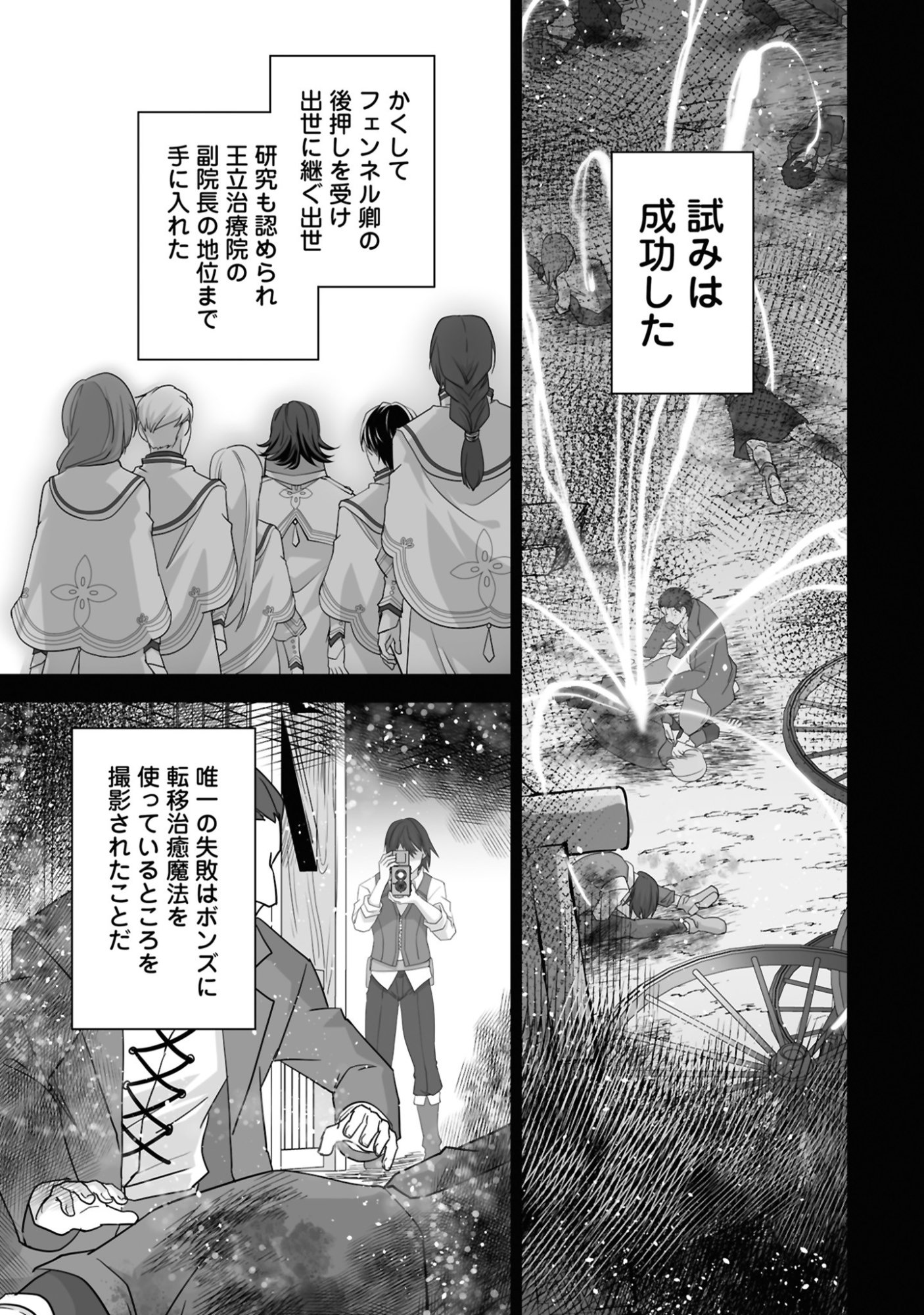 ISSHUN DE CHIRYOU SHITEITA NO NI YAKUTATAZU TO TSUIHOU SARETA TENSAI CHIYUSHI, YAMI HEALER TOSHITE TANOSHIKU IKIRU Chap 24 - Pic 21