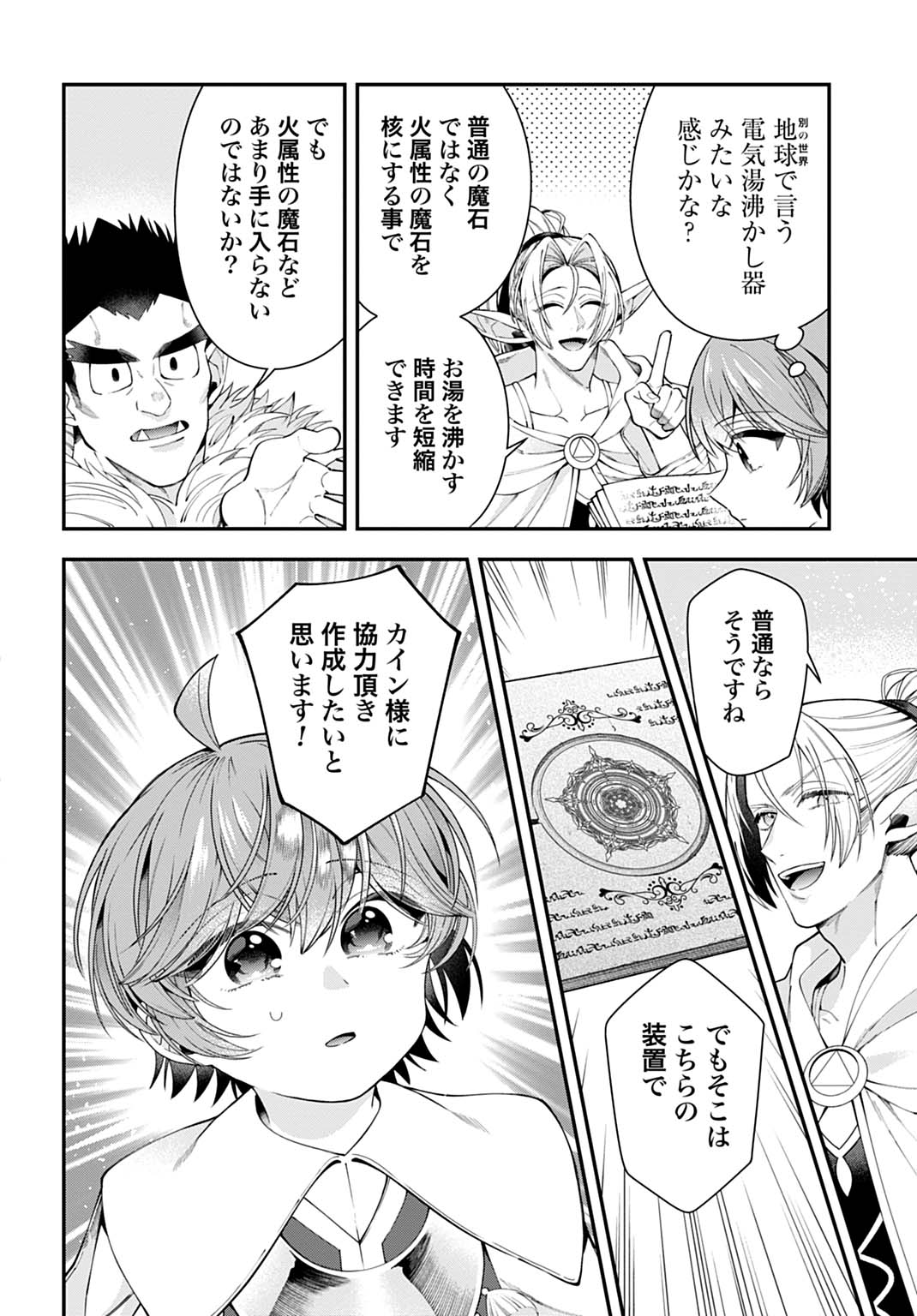 ISEKAI RYOUCHI KAIKAKU: TSUCHI MAHOU DE HAJIMERU KOUKYOU JIGYOU Chapter 42 page 12 - nihonkuni.com