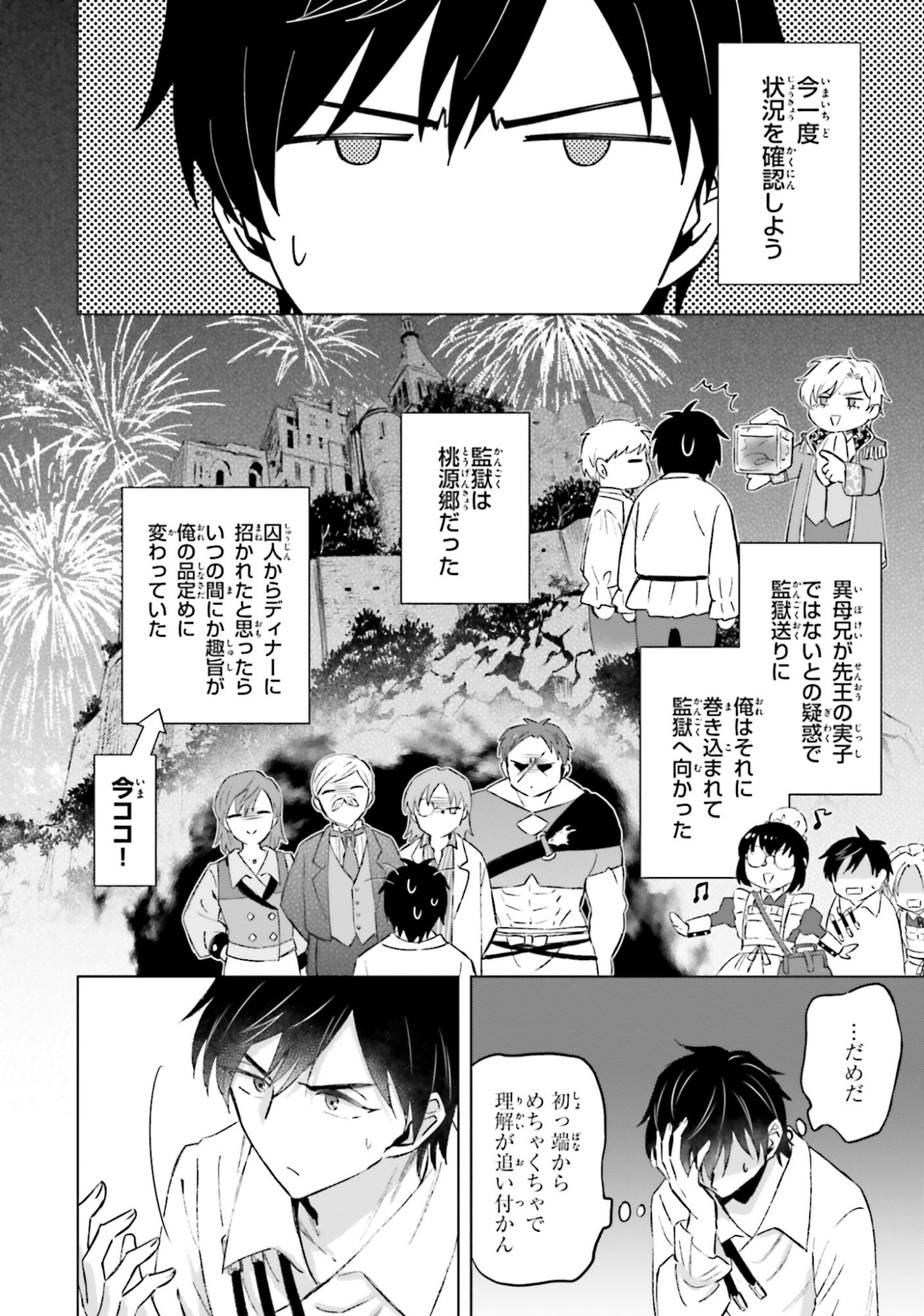 SHABA NO "FUTSUU" WA MUZUKASHII Chapter 57 page 2 - nihonkuni.com