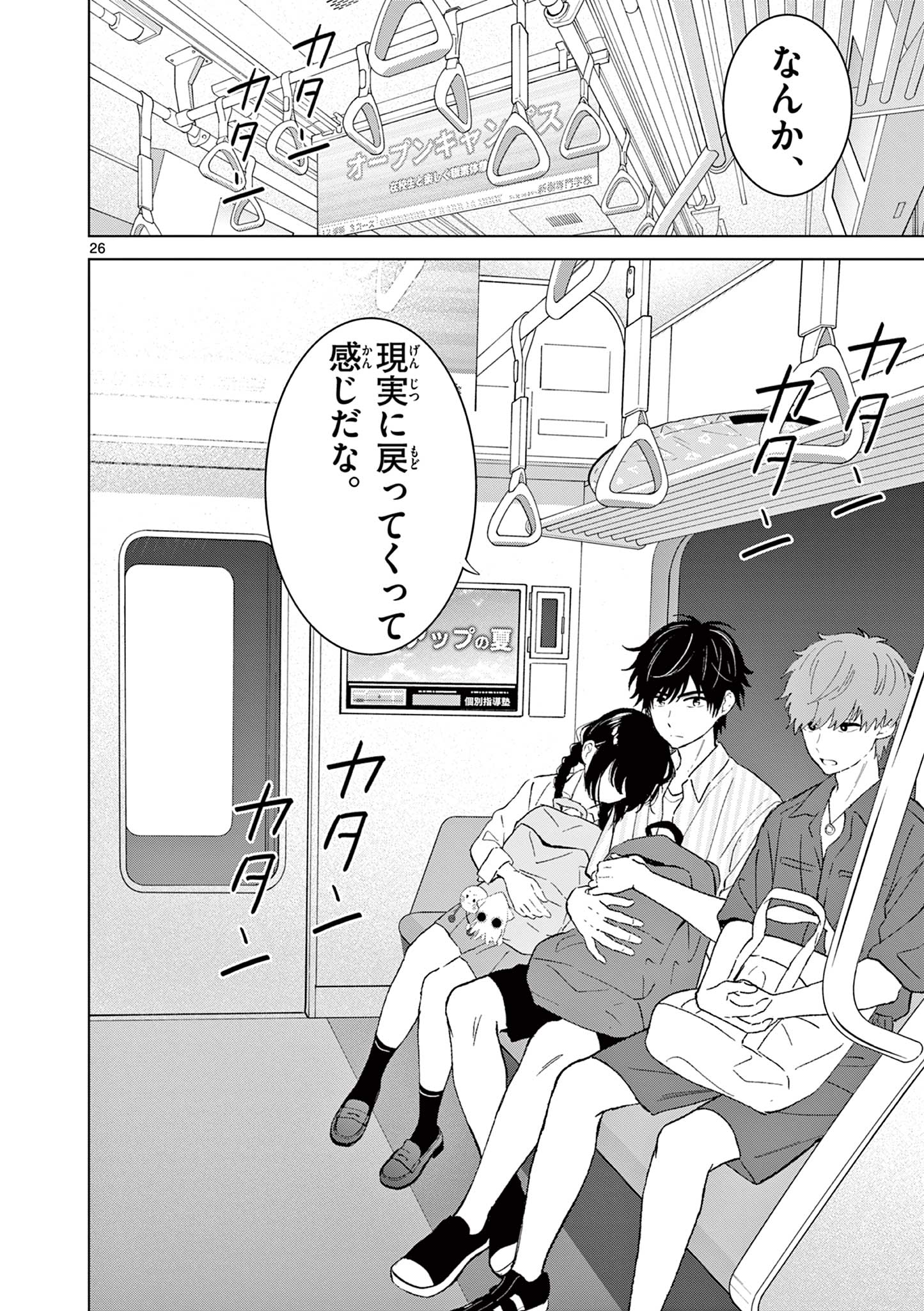 AISHITERU GAME WO OWARASETAI Chap 67 - Pic 26