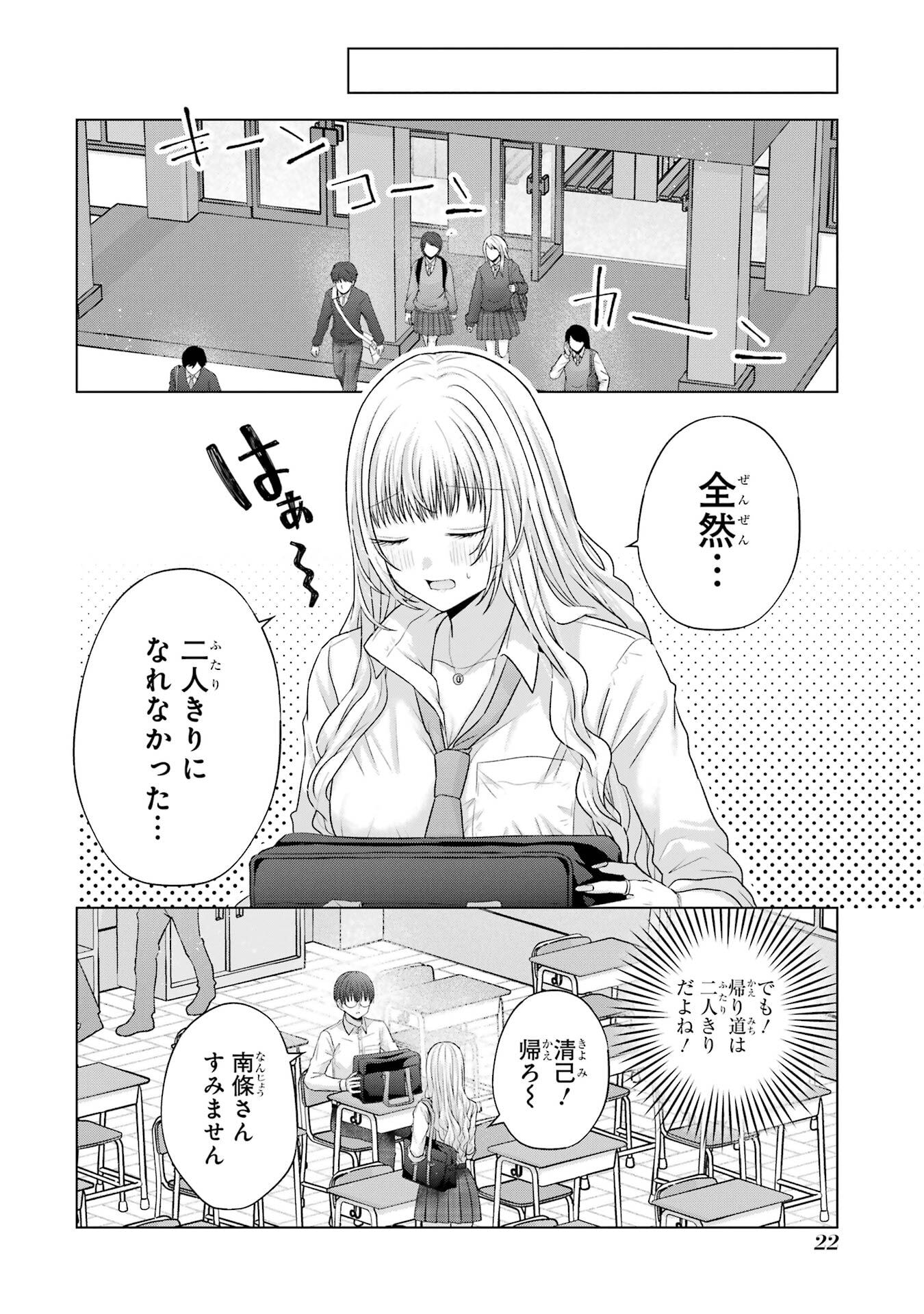 NANJOU-SAN WA BOKU NI DAKARETAI Chap 28 - Pic 22