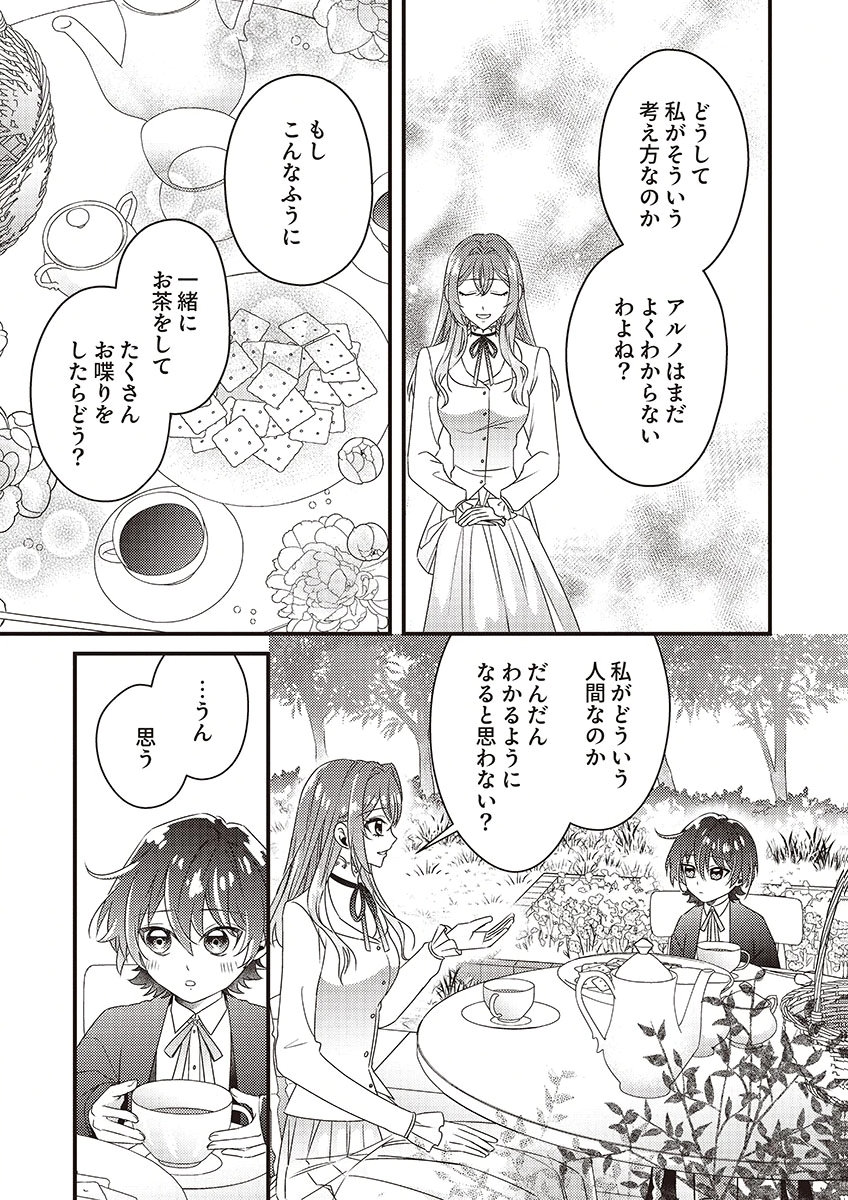 KANPEKI NA (MOTO) OUTAISHIHI WA MAMAHAHA DATTE OTENOMONO! Chapter 4 - Page 3