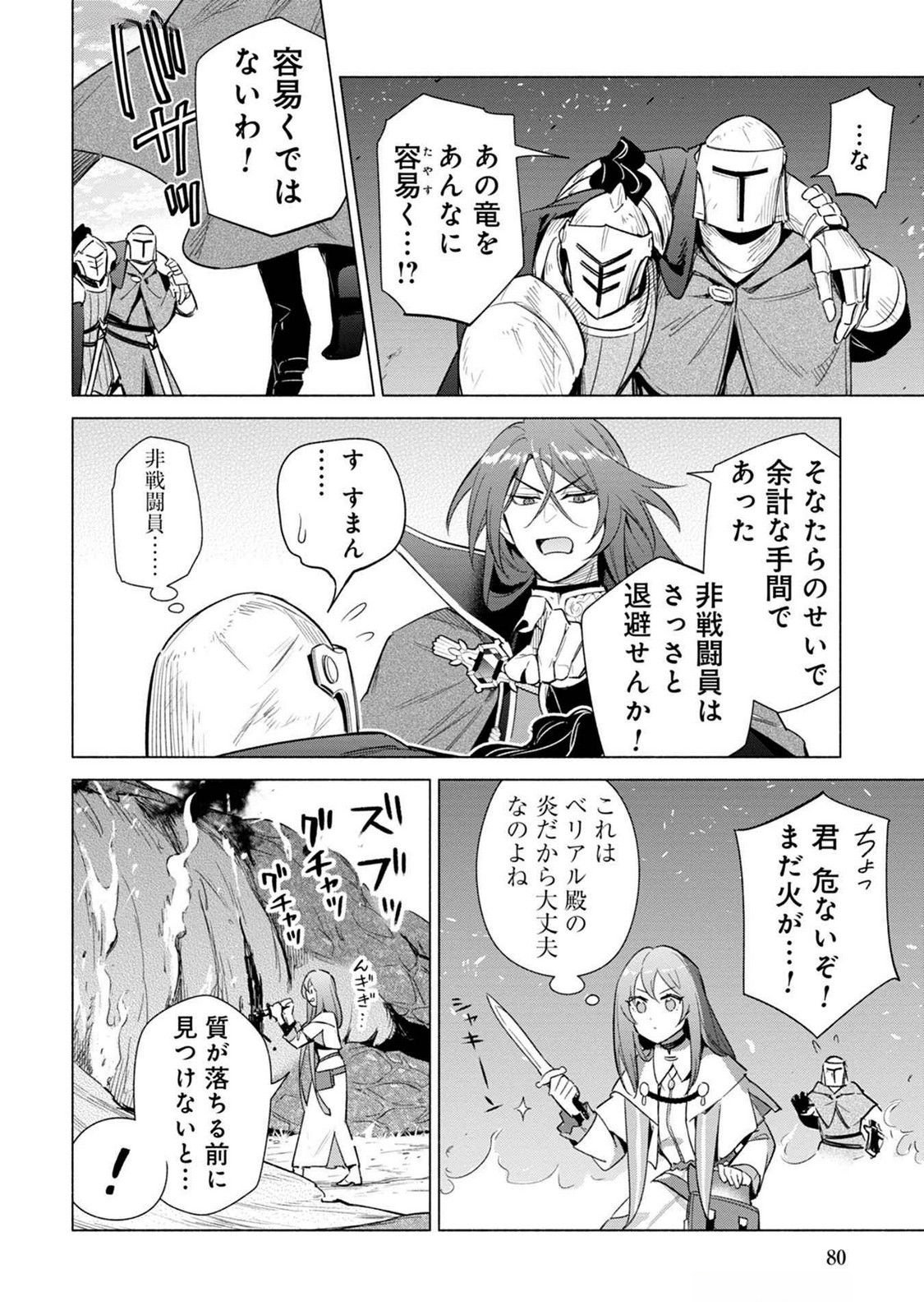 KYUUTEI MADOUSHI MINARAI WO YAMETE, MAHOU ITEM SHOKUNIN NI NARIMASU Chap 20 - Pic 16