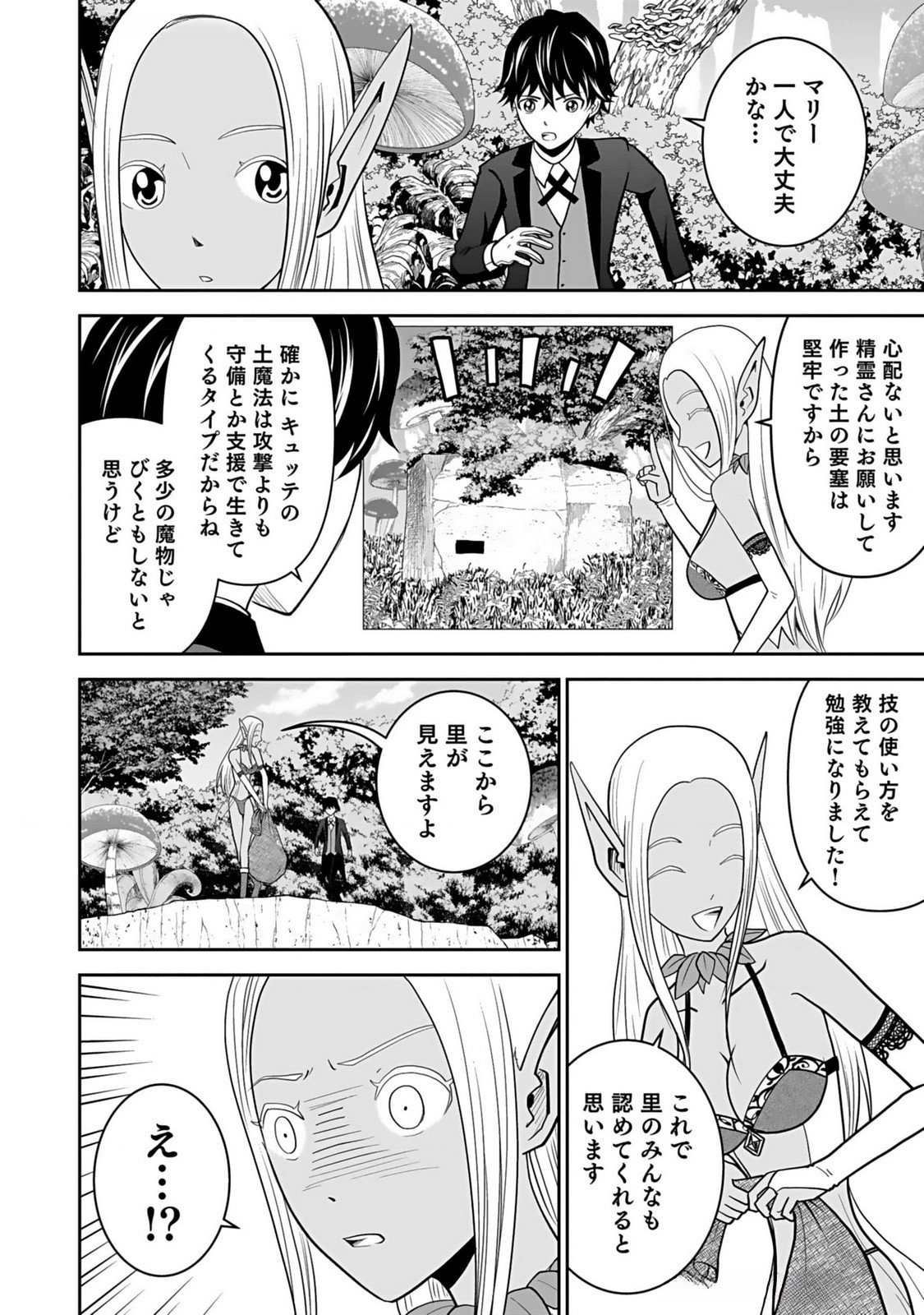 (DOKUSATSUSARETA) SEKAI MUSOU NO DOKU MAHOUTSUKAI Chapter 12 page 4 - nihonkuni.com