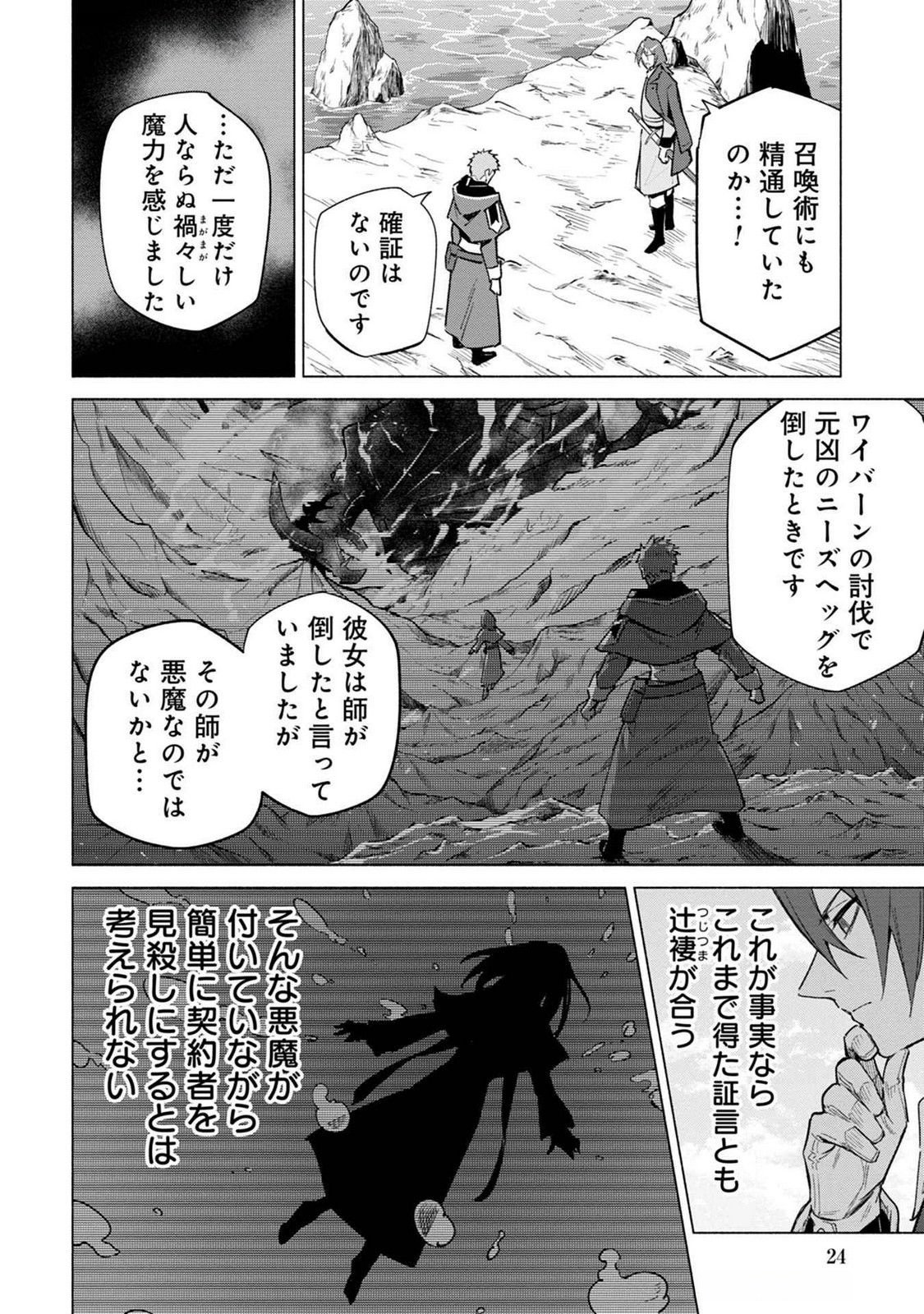 KYUUTEI MADOUSHI MINARAI WO YAMETE, MAHOU ITEM SHOKUNIN NI NARIMASU Chap 18 - Pic 22
