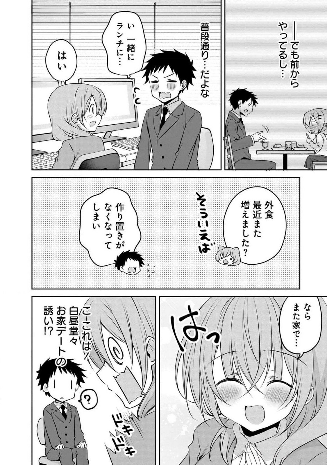 UCHI NO KAISHA NO CHIISAI SENPAI NO HANASHI Chapter 87 page 4 - nihonkuni.com