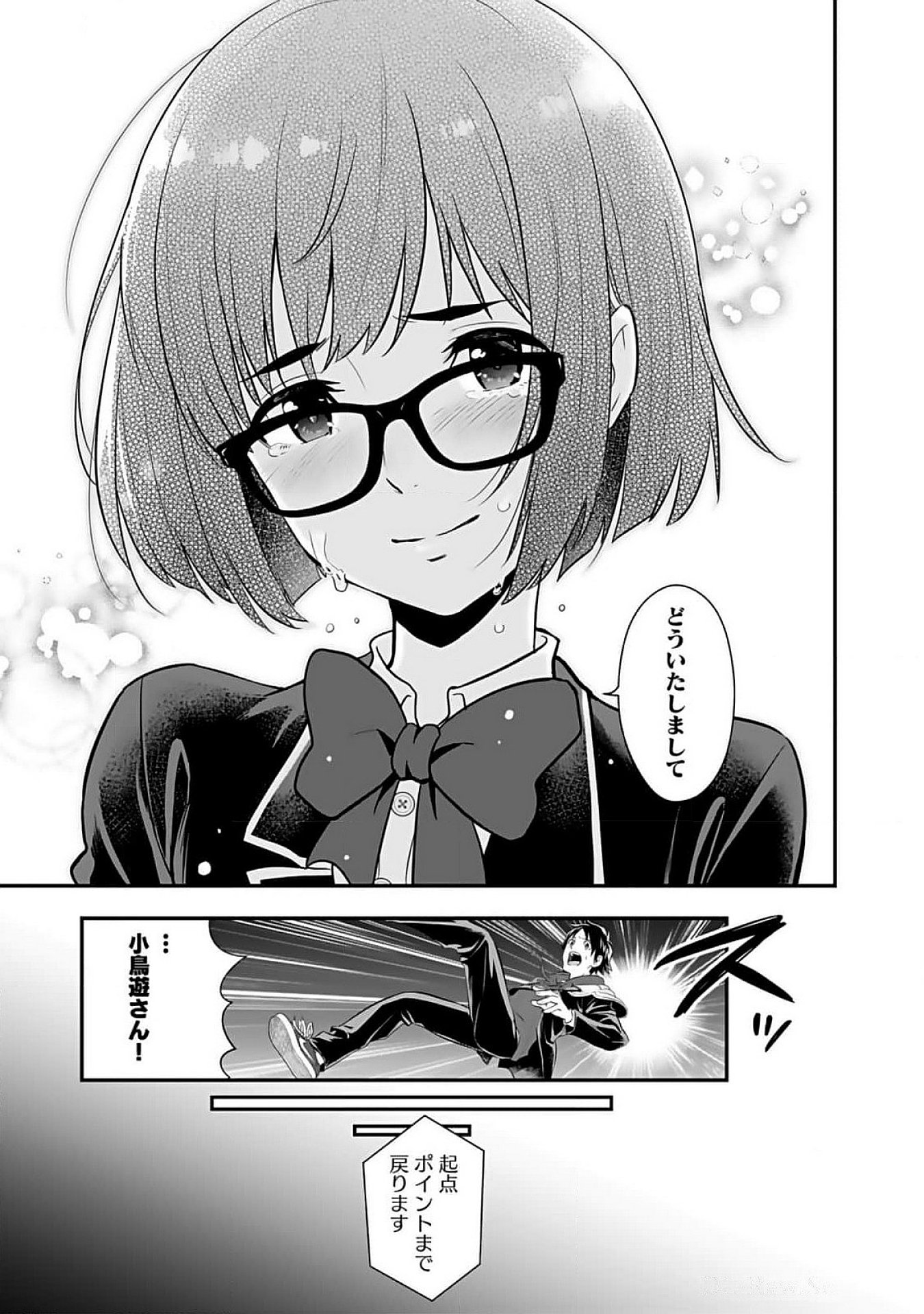 ISEKAI CLASS SHOUKAN SARETARA R1○ NO SKILL WO KAKUTOKU SHITA NO DE,○RITAI HOUDAI SASETEMORAIMASU! Chap 10 - Pic 29