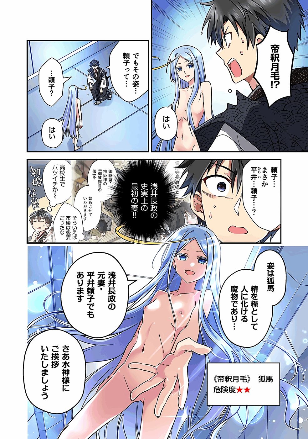 Nobunaga no Imouto ga Ore no Yome Chap 34 - Pic 8