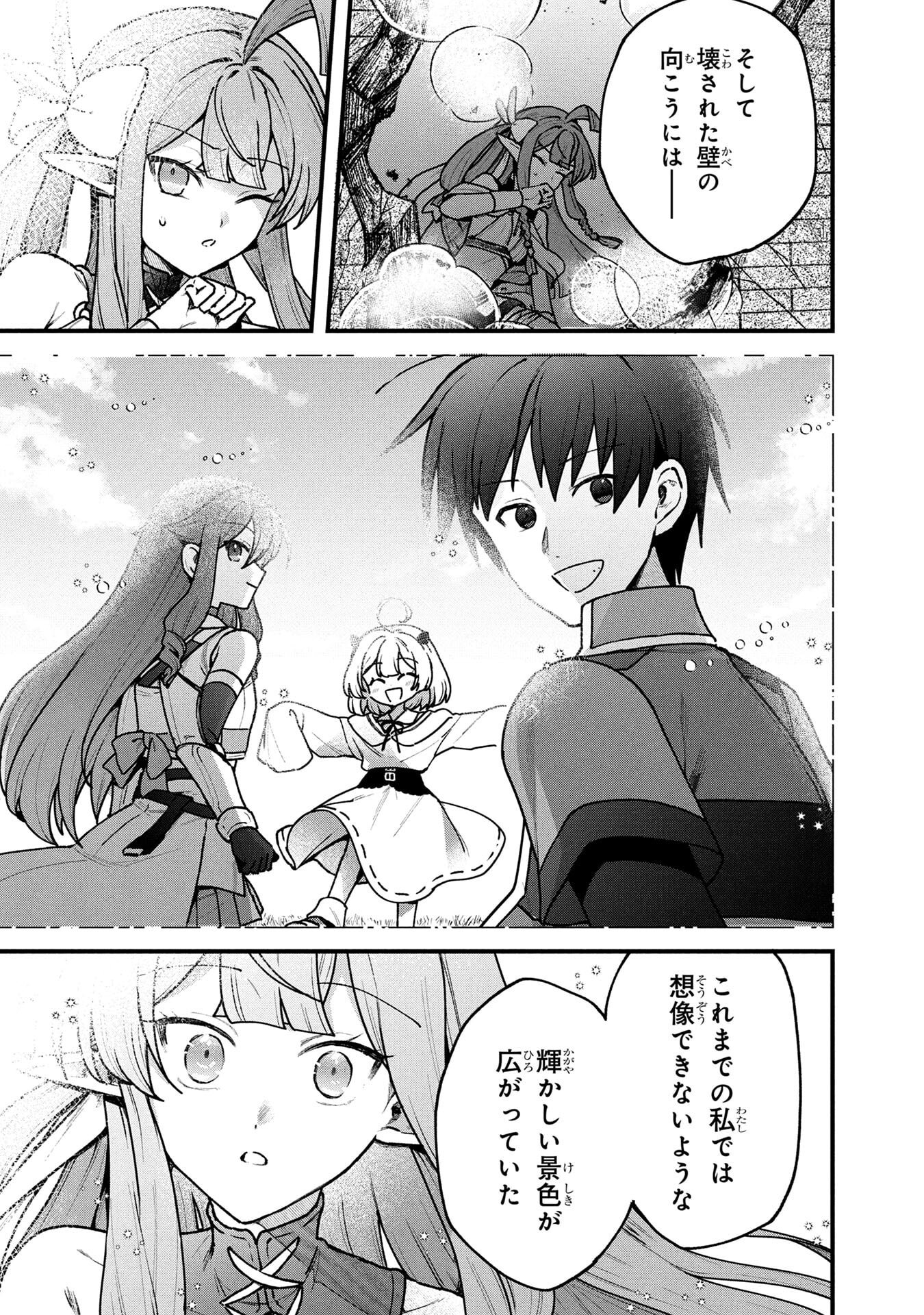 STATUS ALL INFINITY: ∞ TSUKAI NO SAIKYOU NOURYOKU-SHA, ISEKAI WO JIYUU KIMAMA NI KURASHIMASU! Chapter 69 page 13 - nihonkuni.com