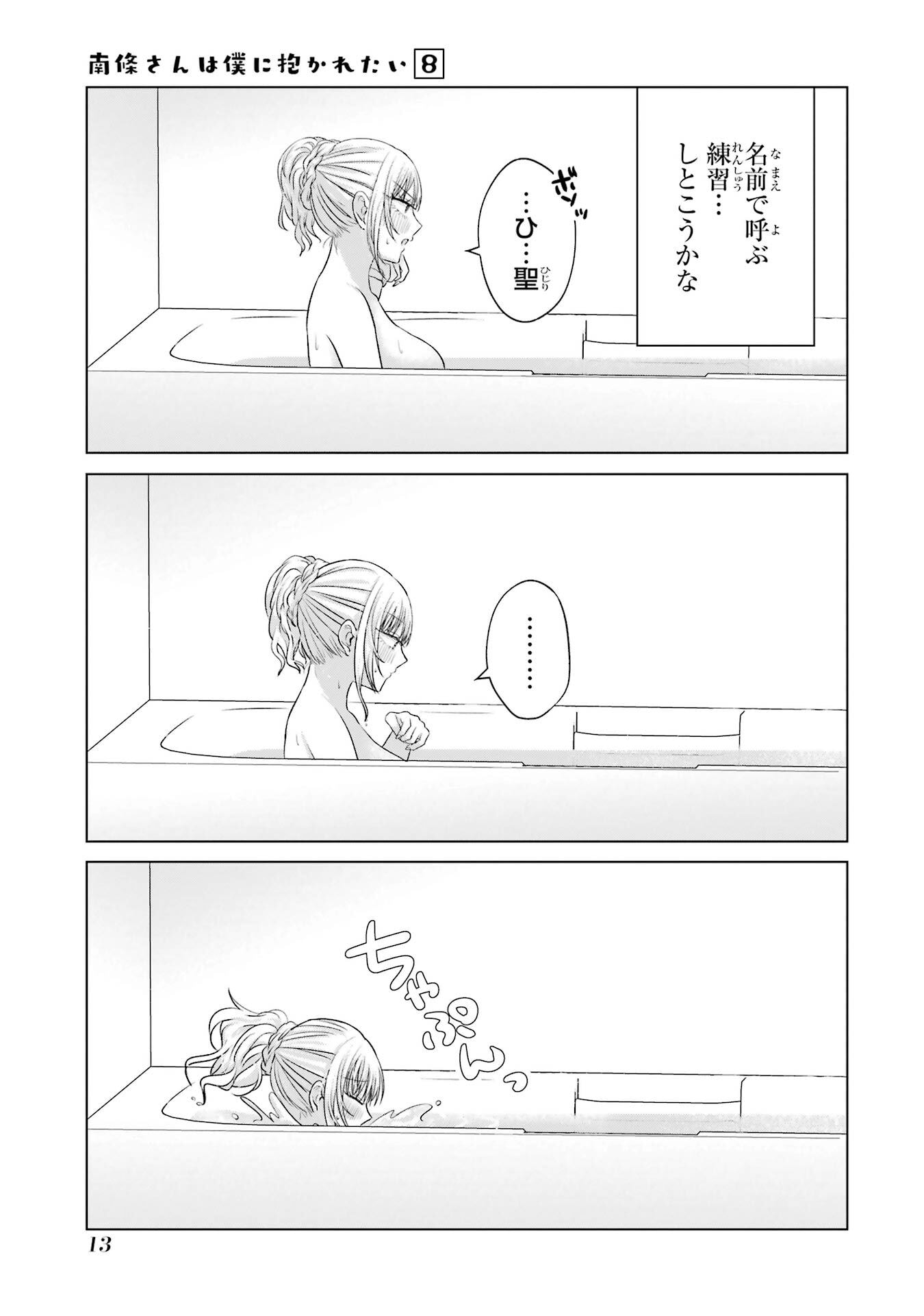 NANJOU-SAN WA BOKU NI DAKARETAI Chap 28 - Pic 13