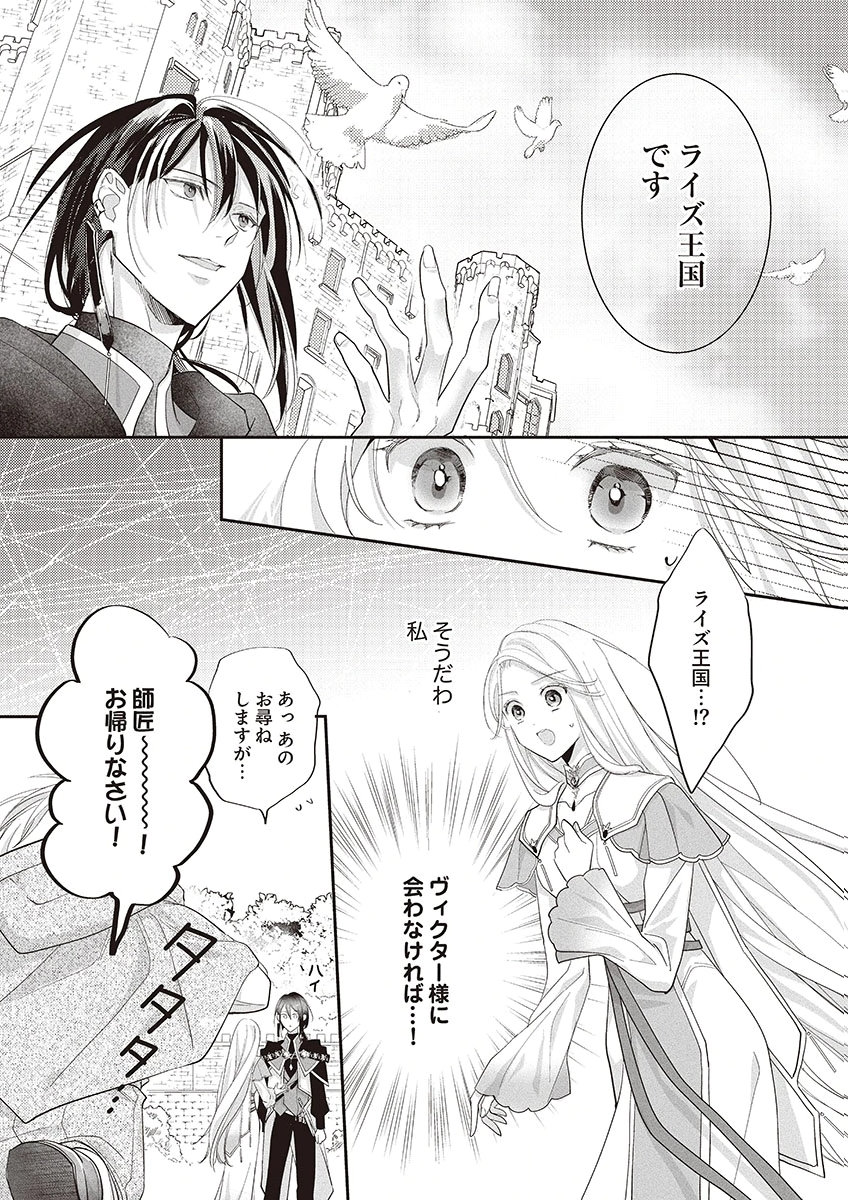 NISEMONO DA TO TEKIKOKU NI TSUIHOU SAREMASHITA GA, DOUYARA HONMONO NO SEIJO WA WATASHI NO YOU DESU. - RAW Chapter 2 page 5 - nihonkuni.com