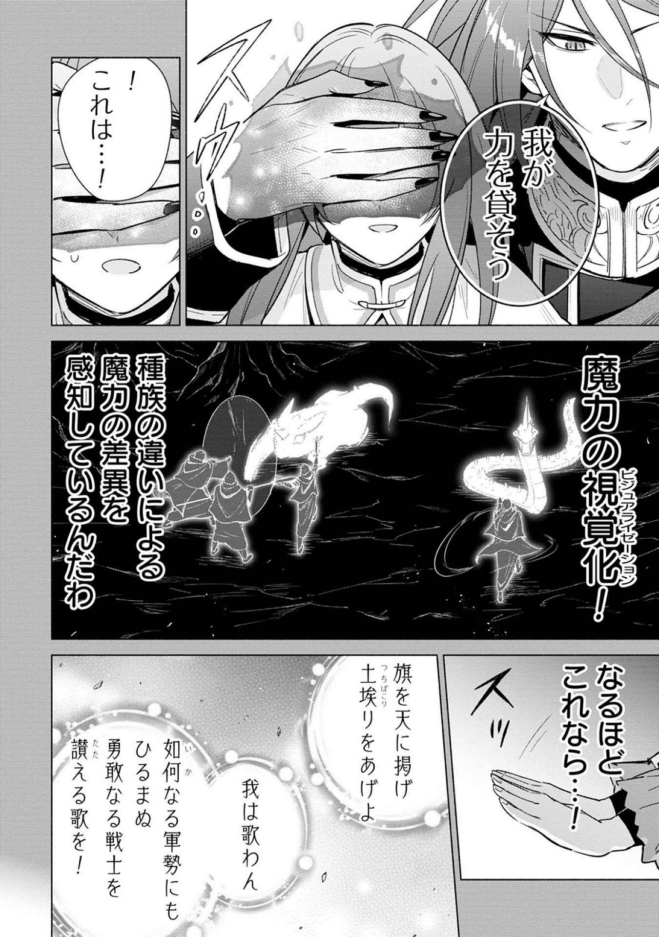 KYUUTEI MADOUSHI MINARAI WO YAMETE, MAHOU ITEM SHOKUNIN NI NARIMASU Chap 21 - Pic 12