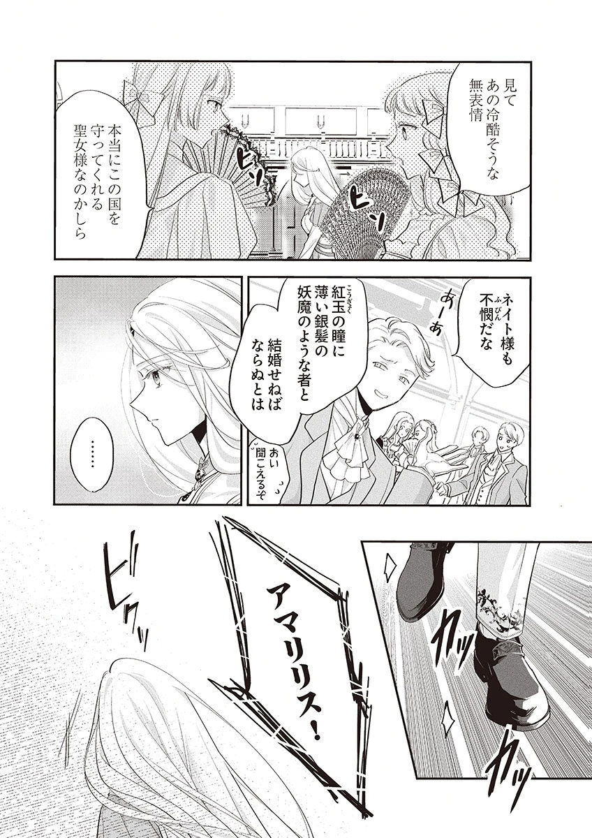 NISEMONO DA TO TEKIKOKU NI TSUIHOU SAREMASHITA GA, DOUYARA HONMONO NO SEIJO WA WATASHI NO YOU DESU. - RAW Chapter 1 page 4 - nihonkuni.com