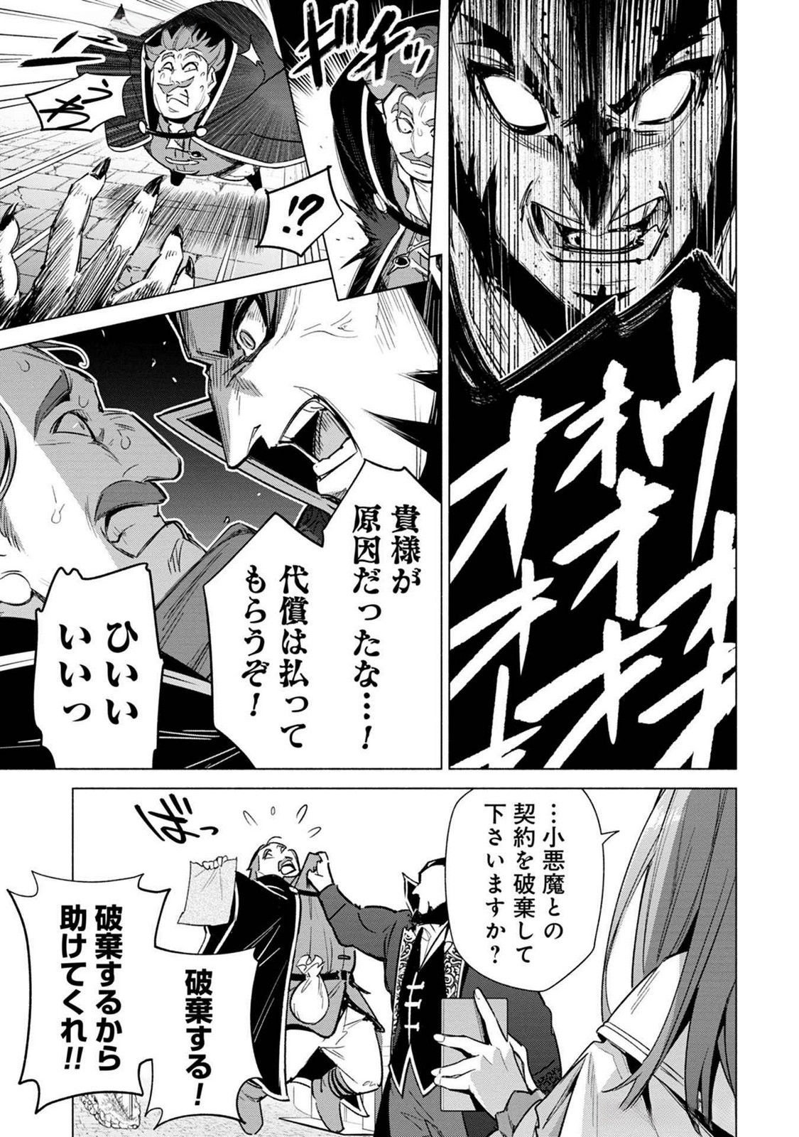 KYUUTEI MADOUSHI MINARAI WO YAMETE, MAHOU ITEM SHOKUNIN NI NARIMASU Chap 19 - Pic 25