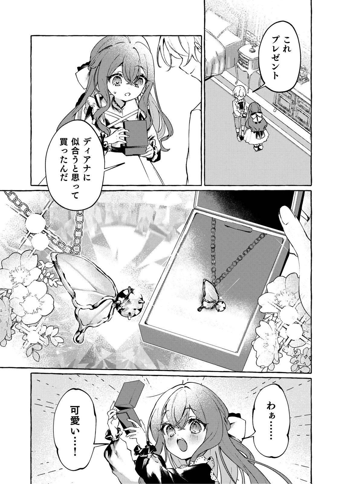 KOROSARETAKU NAKUTE AKUYAKU NA KONYAKUSHA WO MEDETE ITARA, NAZEKA DEKIAI SAREMASHITA Chapter 2 page 17 - nihonkuni.com