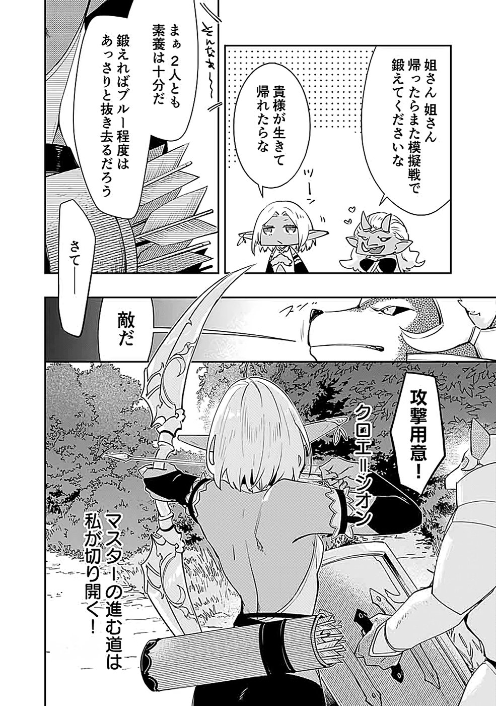 DUNGEON BATTLE ROYAL (MANGA) - RAW Chapter 38 - Page 30