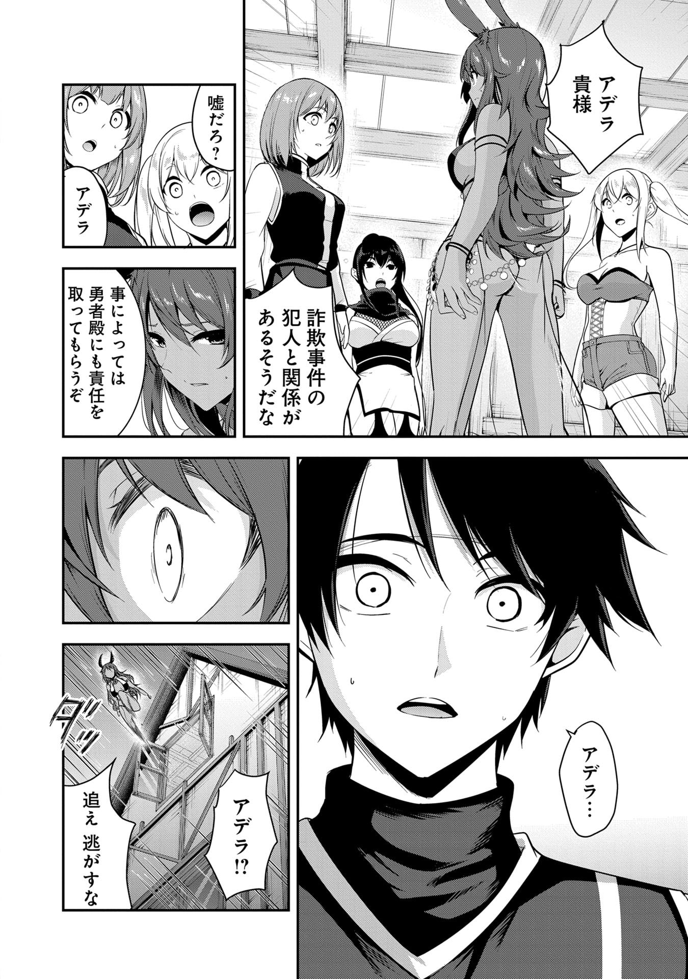 YUUSHA-SAMA, SAKUYA MO OTANOSHIMI DESHITA NE. - RAW Chapter 55 page 2 - nihonkuni.com