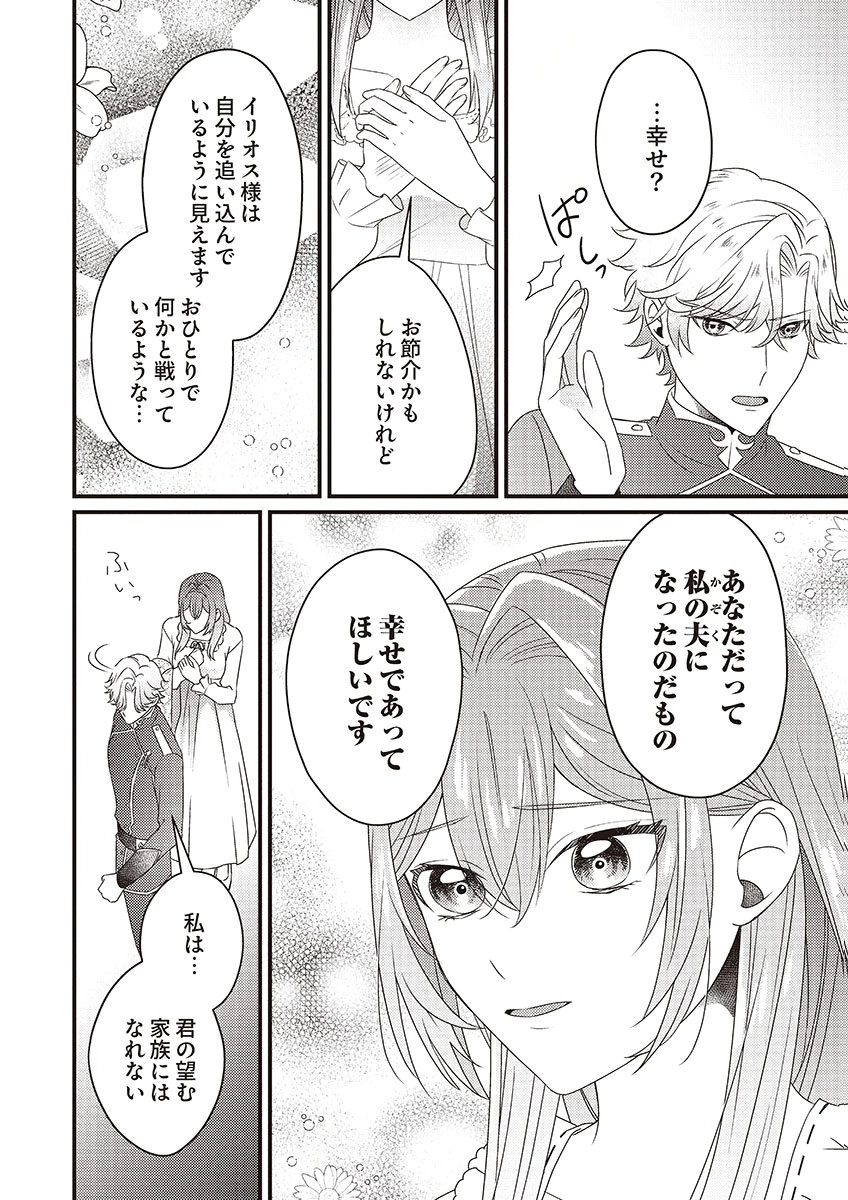 KANPEKI NA (MOTO) OUTAISHIHI WA MAMAHAHA DATTE OTENOMONO! Chapter 3 - Page 16