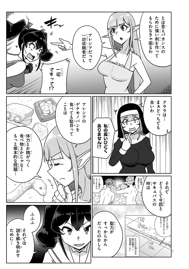 Read SEMEN BLACKSMITH WITH ERORANTA Chapter 12 [High Quality / Full] - Page 7 - nicomanga.net