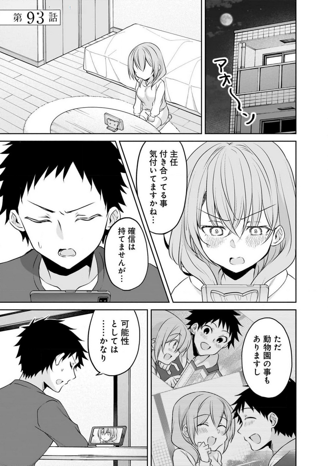 UCHI NO KAISHA NO CHIISAI SENPAI NO HANASHI Chapter 93 page 1 - nihonkuni.com