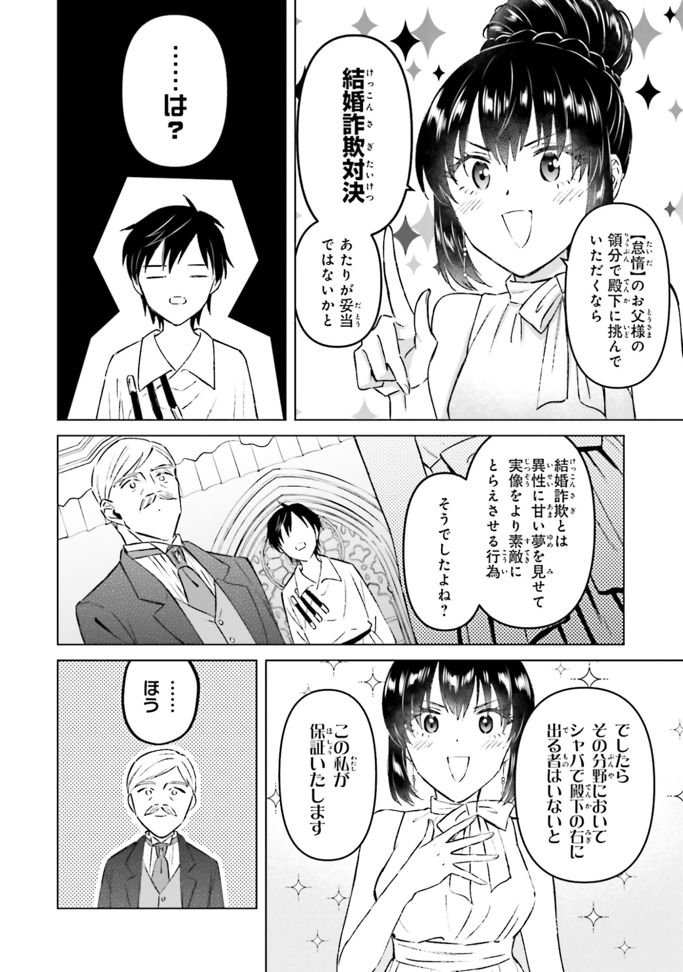 SHABA NO "FUTSUU" WA MUZUKASHII Chapter 57 page 14 - nihonkuni.com