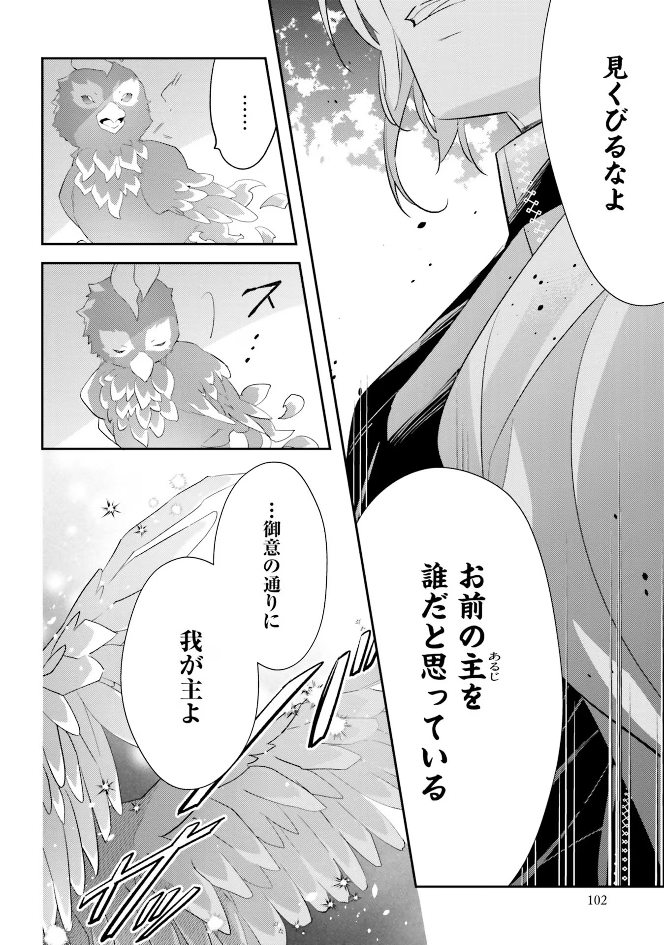 TENSEI REIJOU WA BOUKENSHA O KOKOROZASU - RAW Chapter 13 page 2 - nihonkuni.com